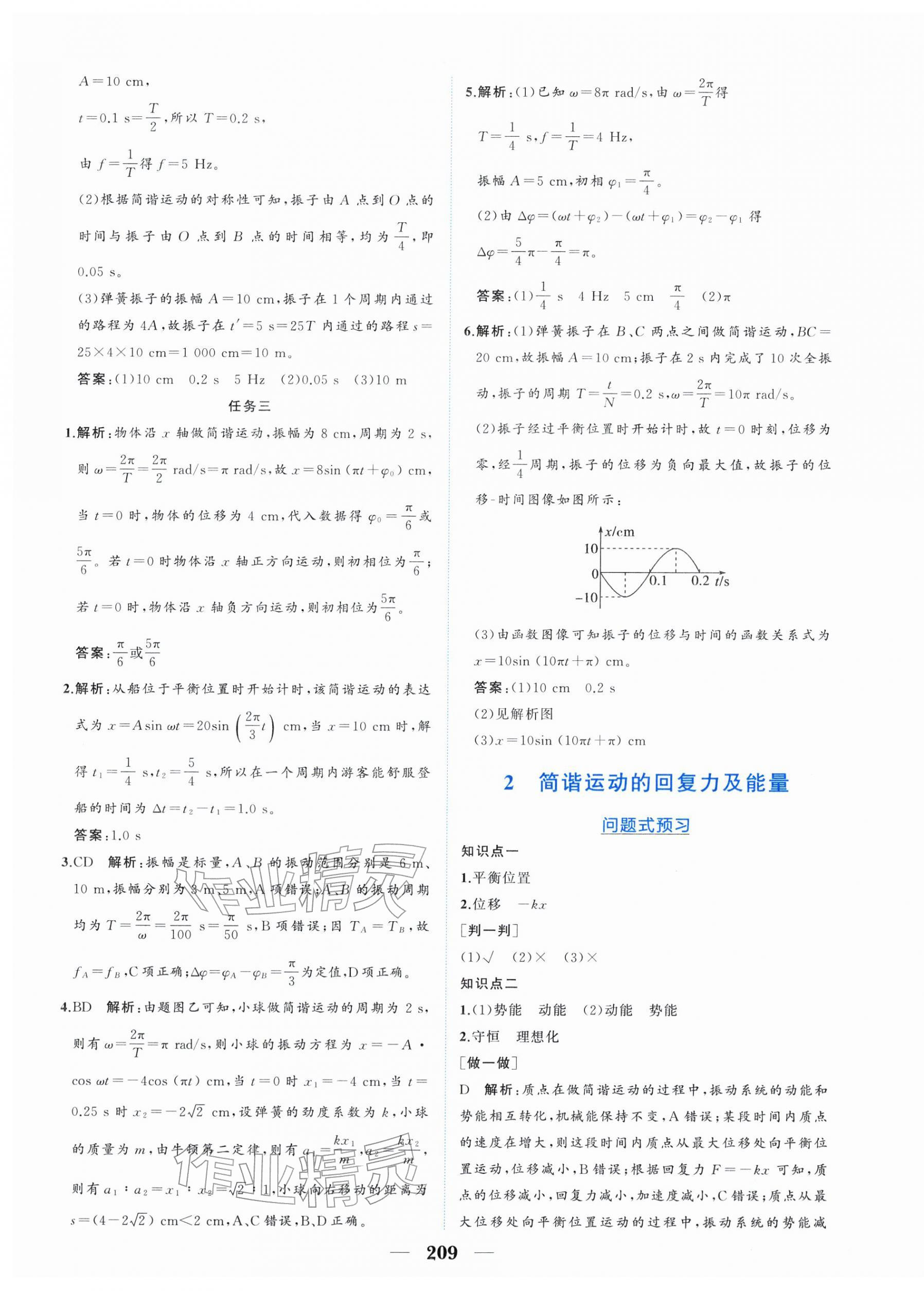 2026年点金训练精讲巧练高中物理选择性必修第一册教科版 第13页