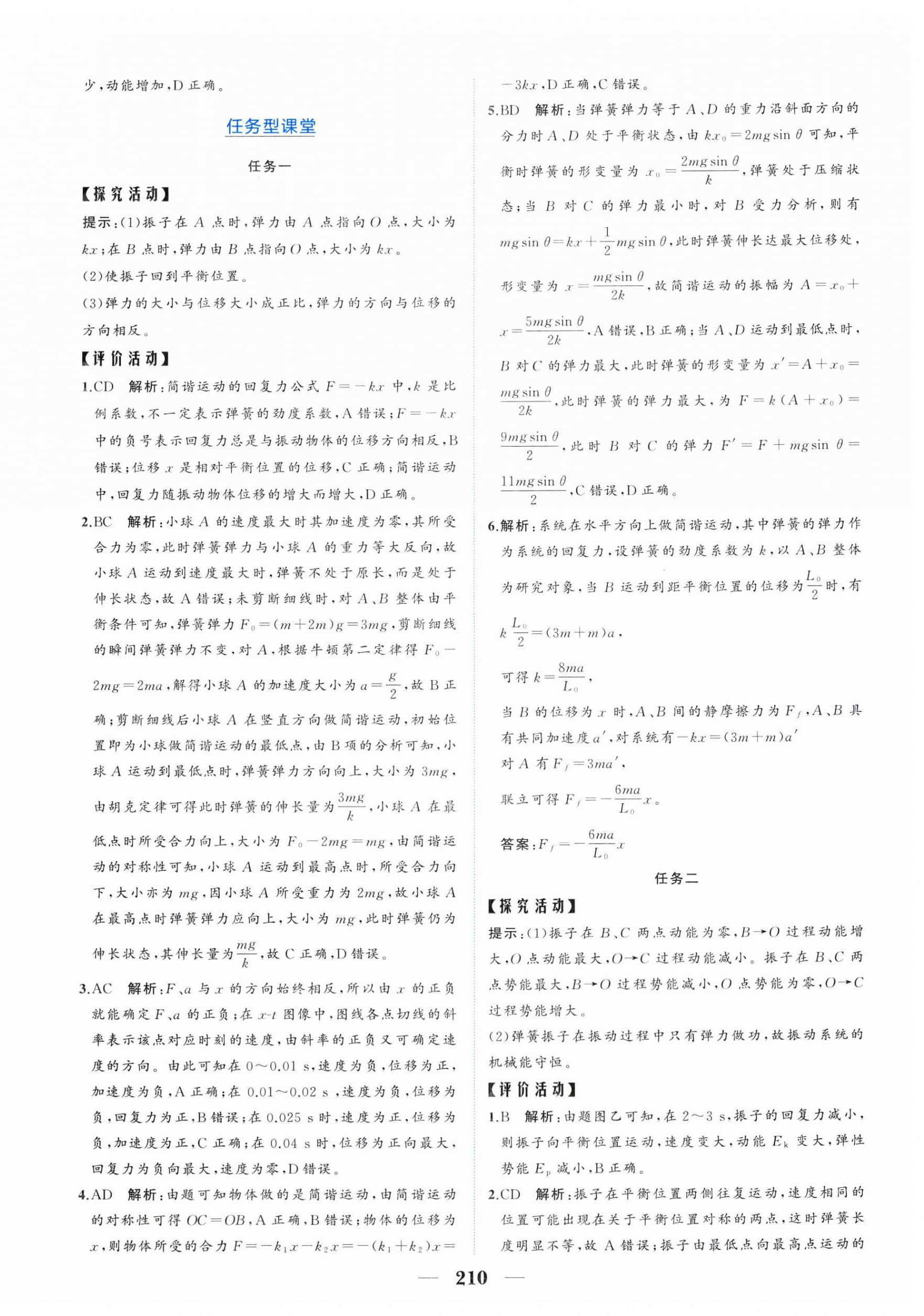 2026年点金训练精讲巧练高中物理选择性必修第一册教科版 第14页