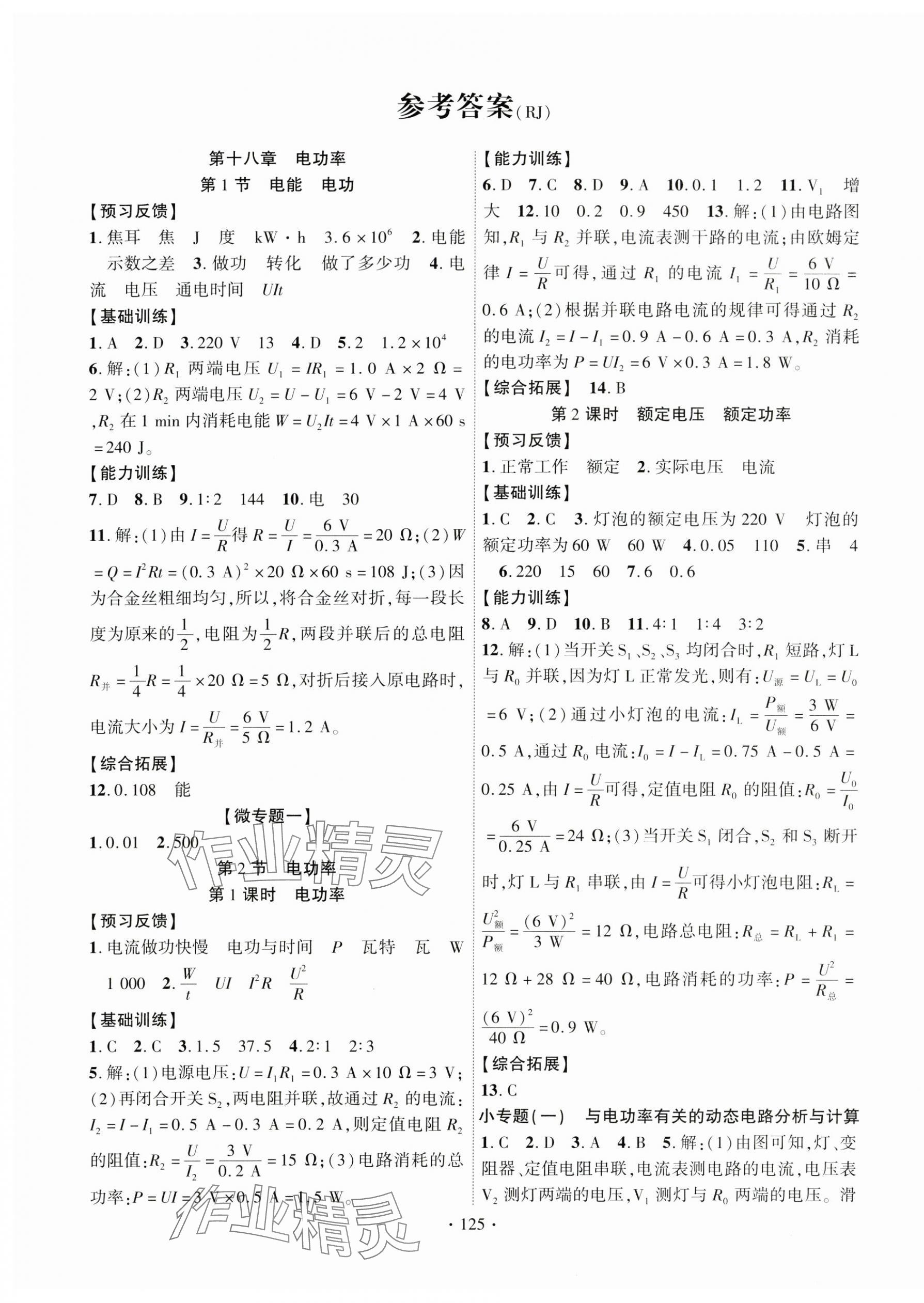 2024年课时掌控九年级物理下册人教版 第1页