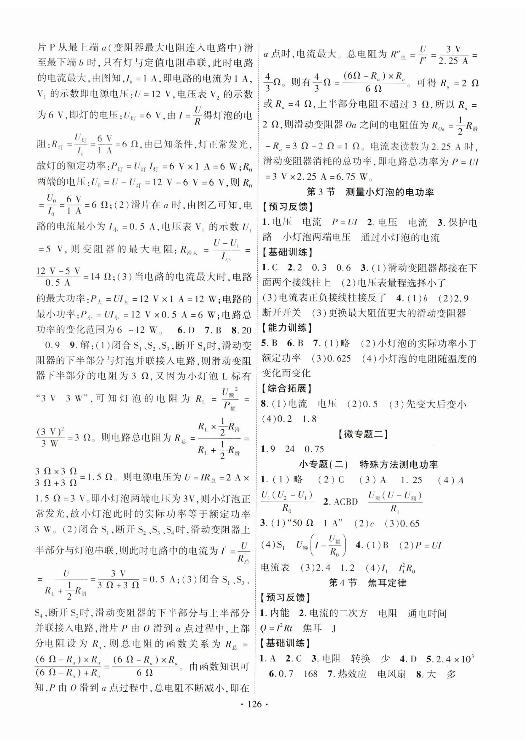 2024年课时掌控九年级物理下册人教版 第2页