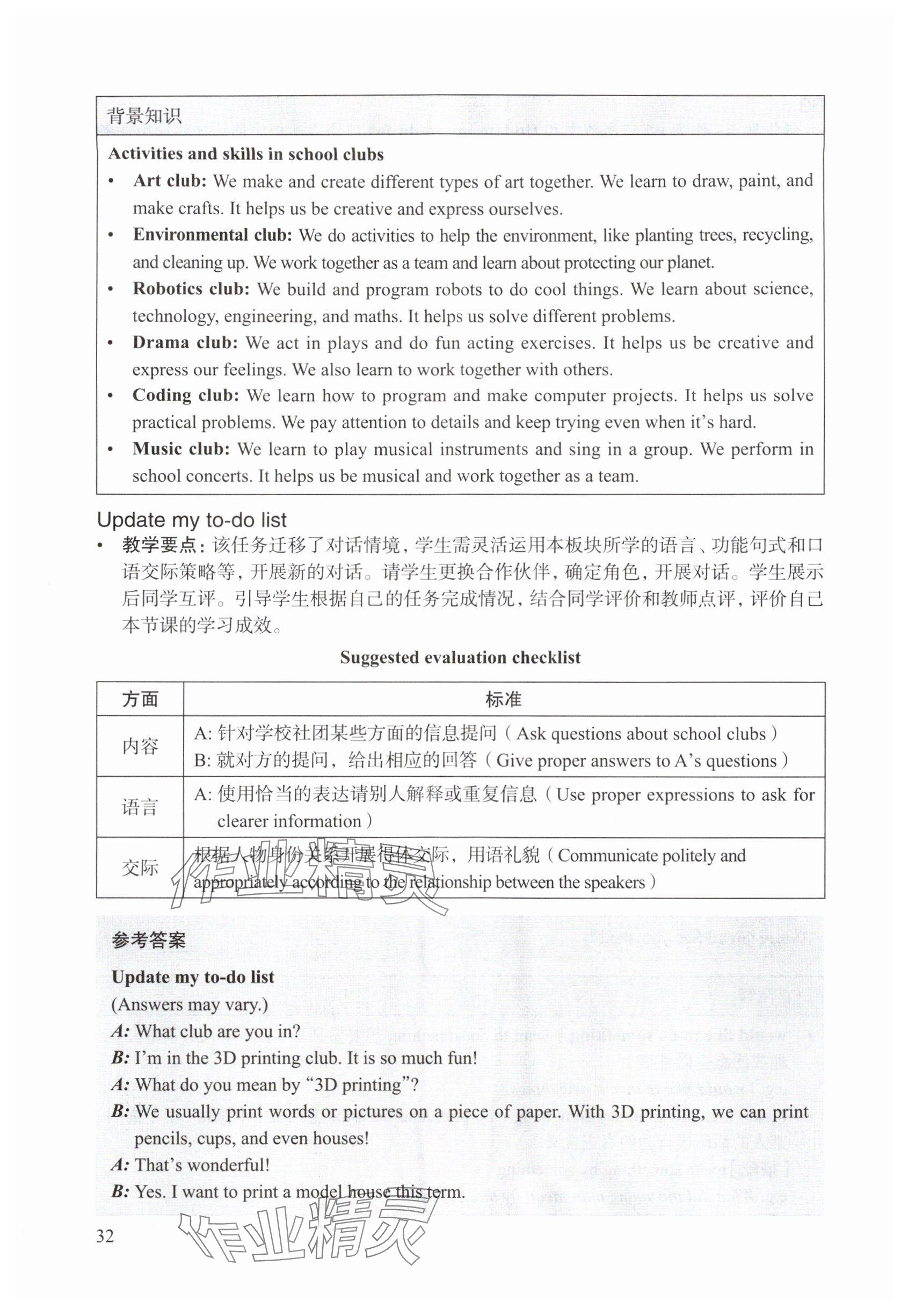 2025年教材课本七年级英语上册沪教版54制&nbsp;参考答案第32页