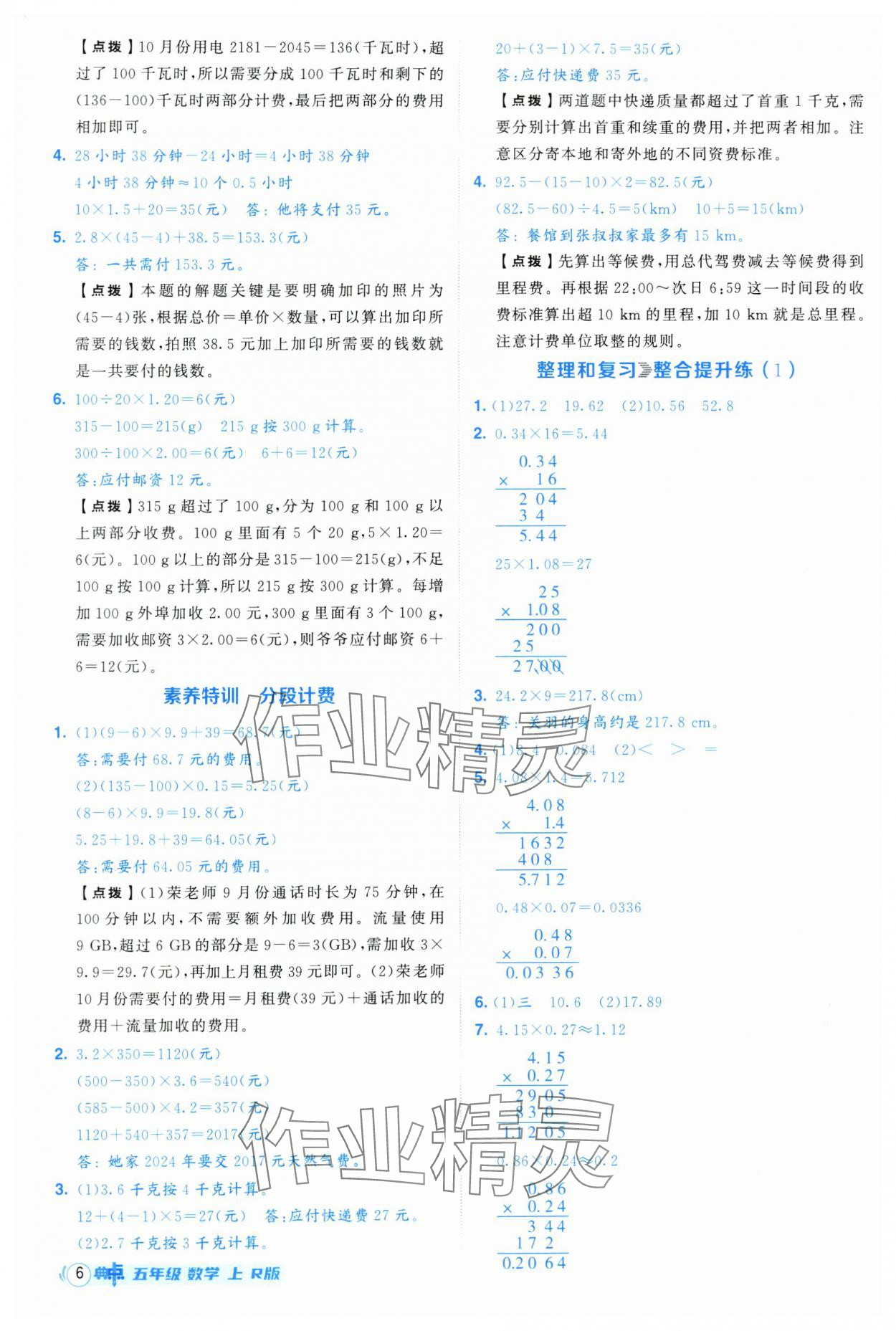 2025年綜合應用創(chuàng)新題典中點五年級數(shù)學上冊人教版 第6頁