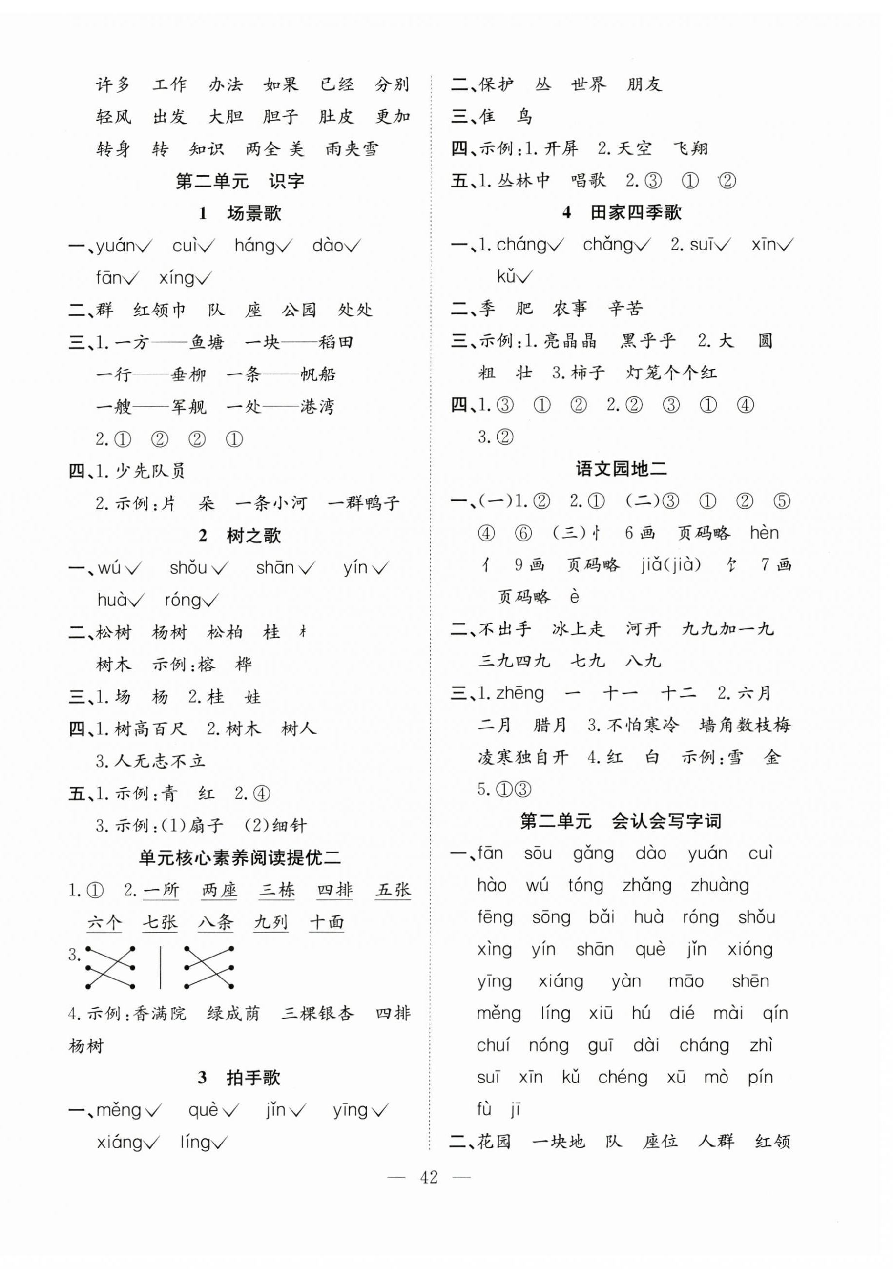 2025年新经典练与测二年级语文上册人教版 第2页