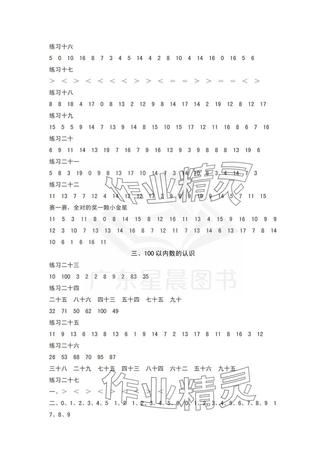2025年数学口算每天一练一年级下册人教版 参考答案第2页