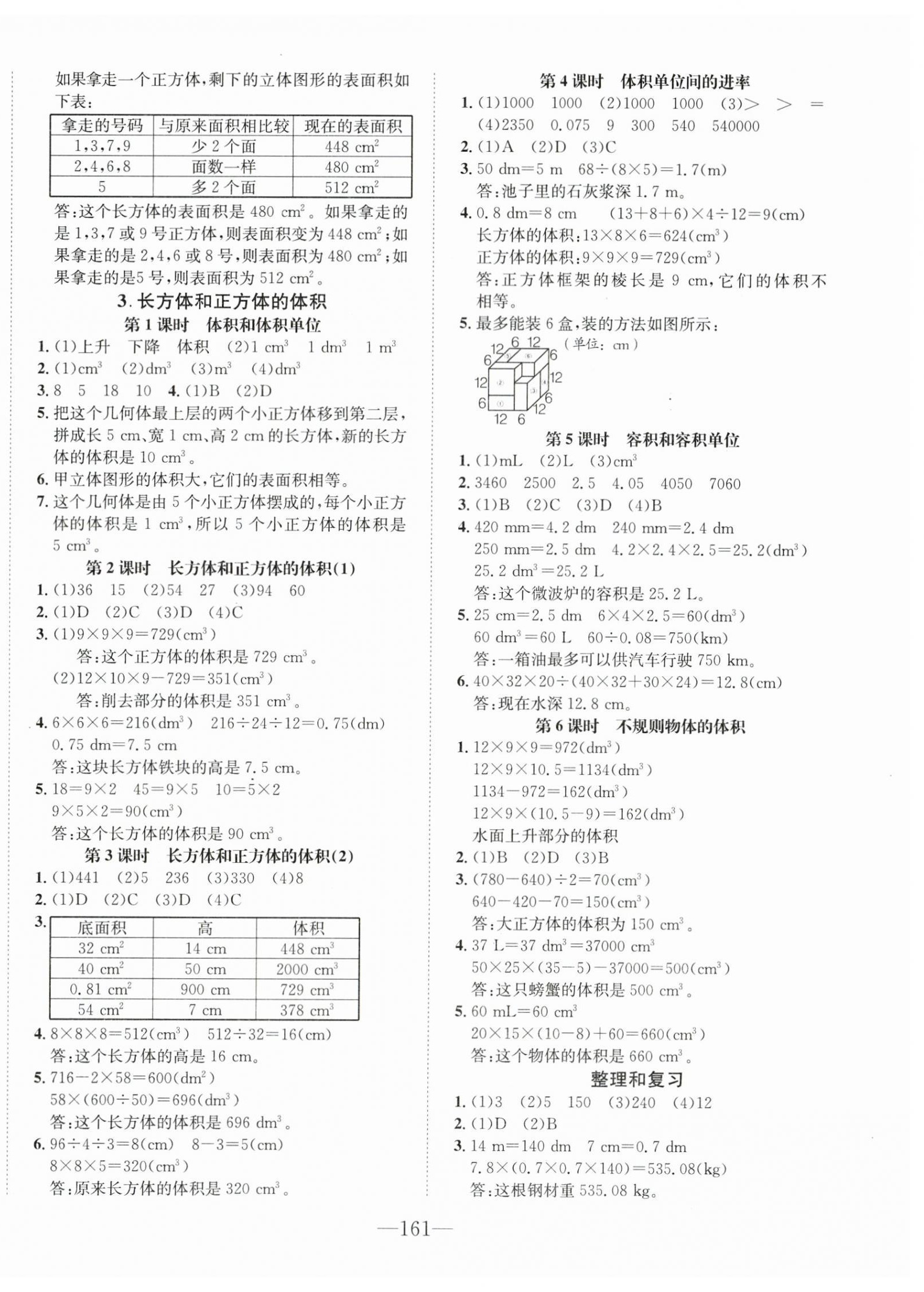 2024年小學(xué)1課3練培優(yōu)作業(yè)本五年級數(shù)學(xué)下冊人教版福建專版 第3頁