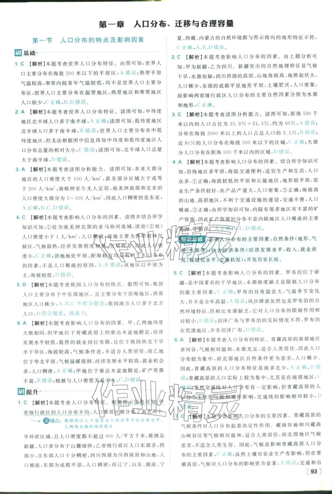 2025年高中必刷题高中地理必修第二册中图版 第2页