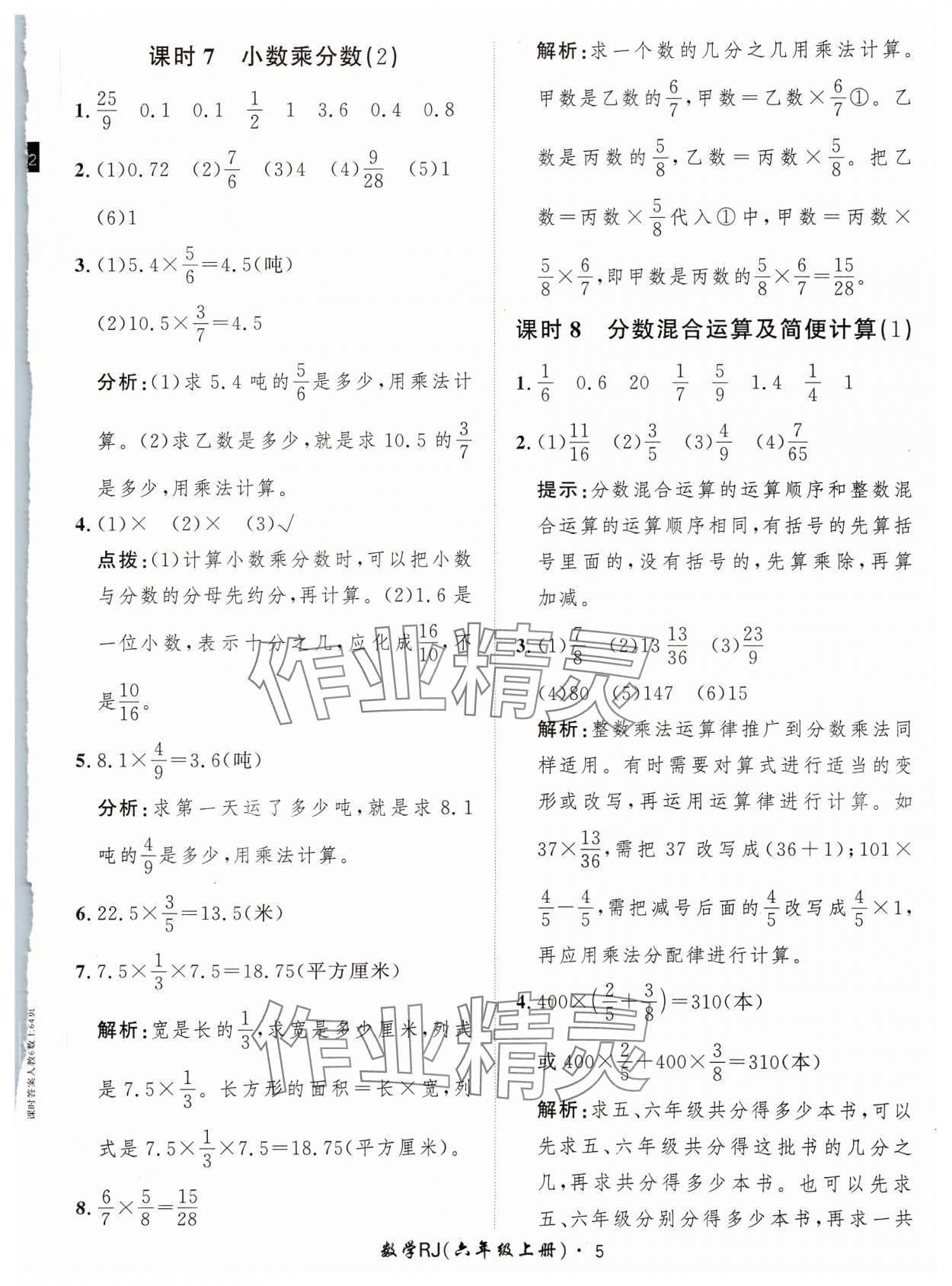 2023年黃岡360定制課時六年級數(shù)學(xué)上冊人教版 參考答案第5頁