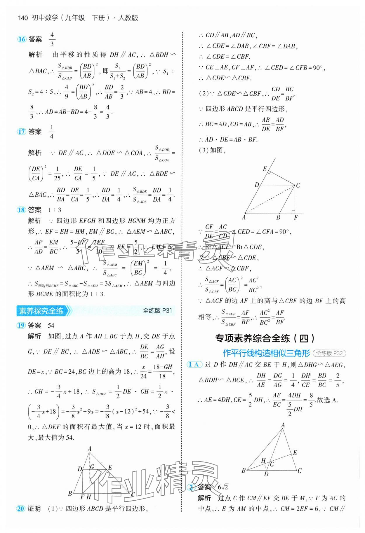 2025年5年中考3年模擬九年級數(shù)學(xué)下冊人教版 第22頁