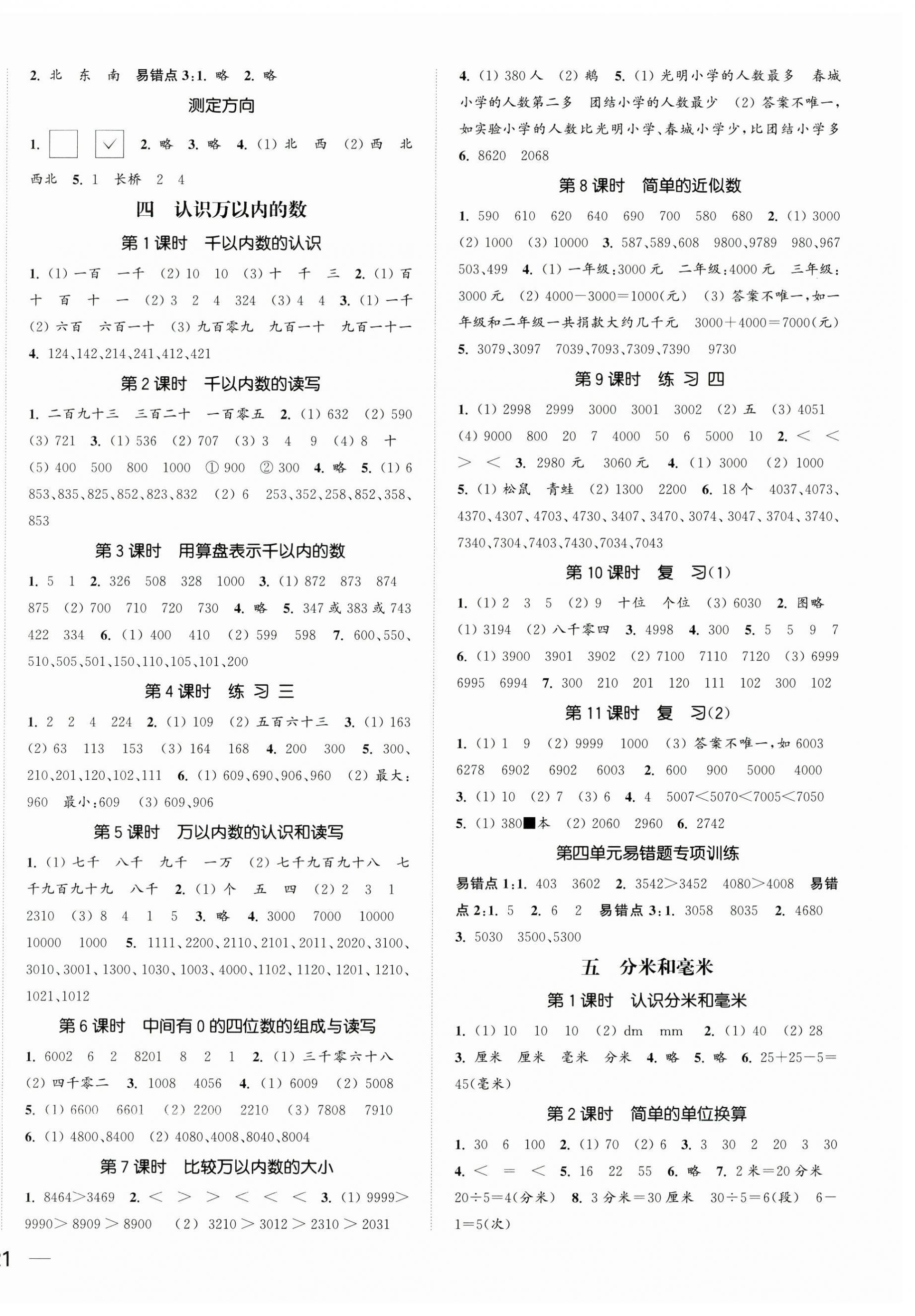 2025年金色课堂课时作业本二年级数学下册江苏版 第2页