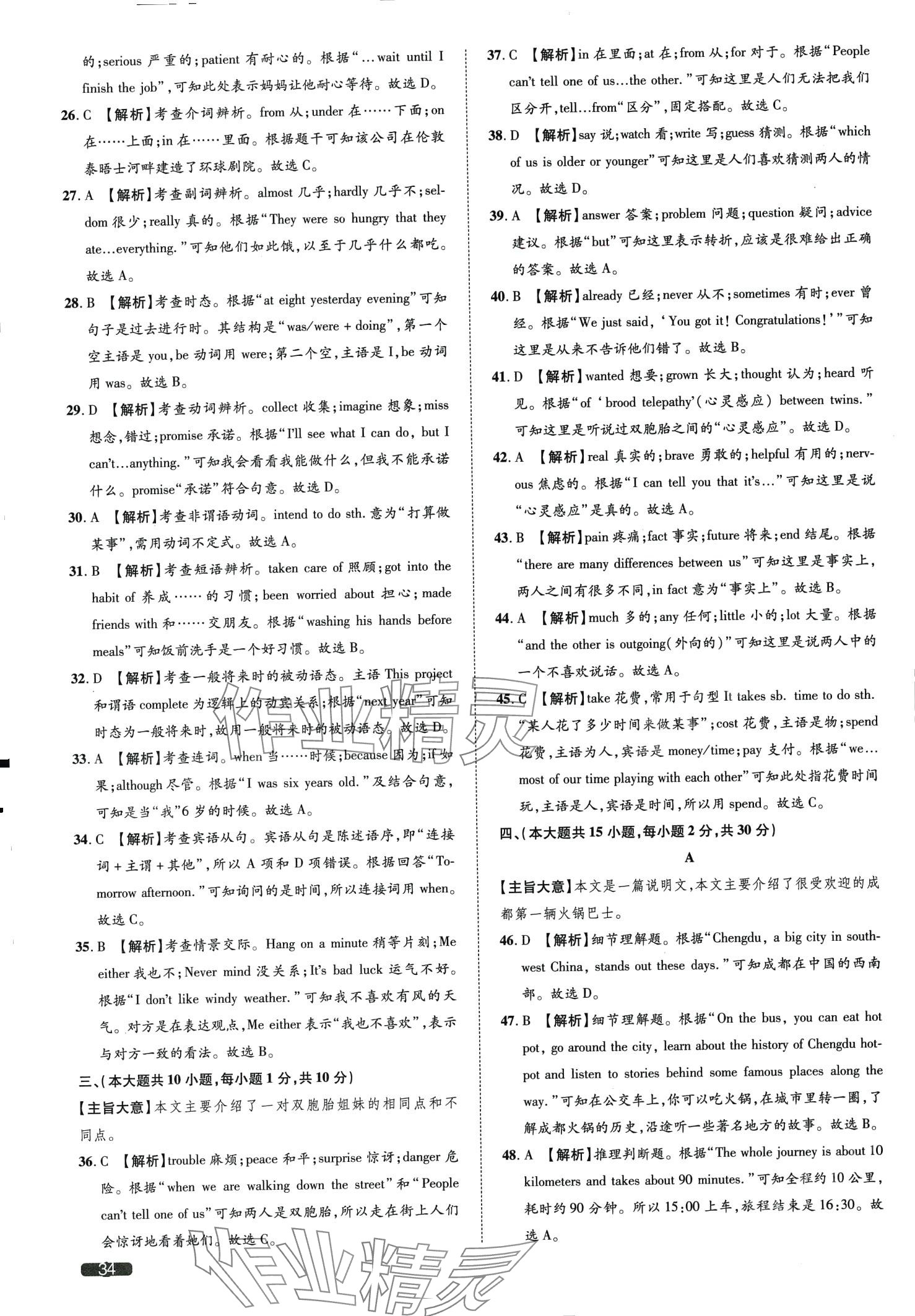 2024年中考1號(hào)英語天津?qū)０?nbsp;第34頁
