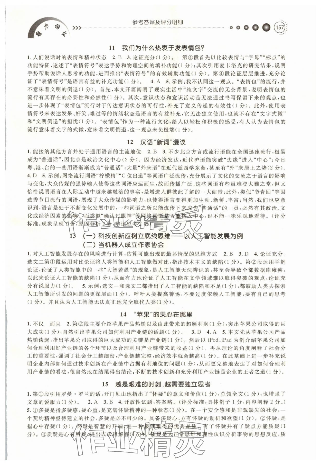 2025年魅力语文现代文阅读与精练&nbsp;第3页