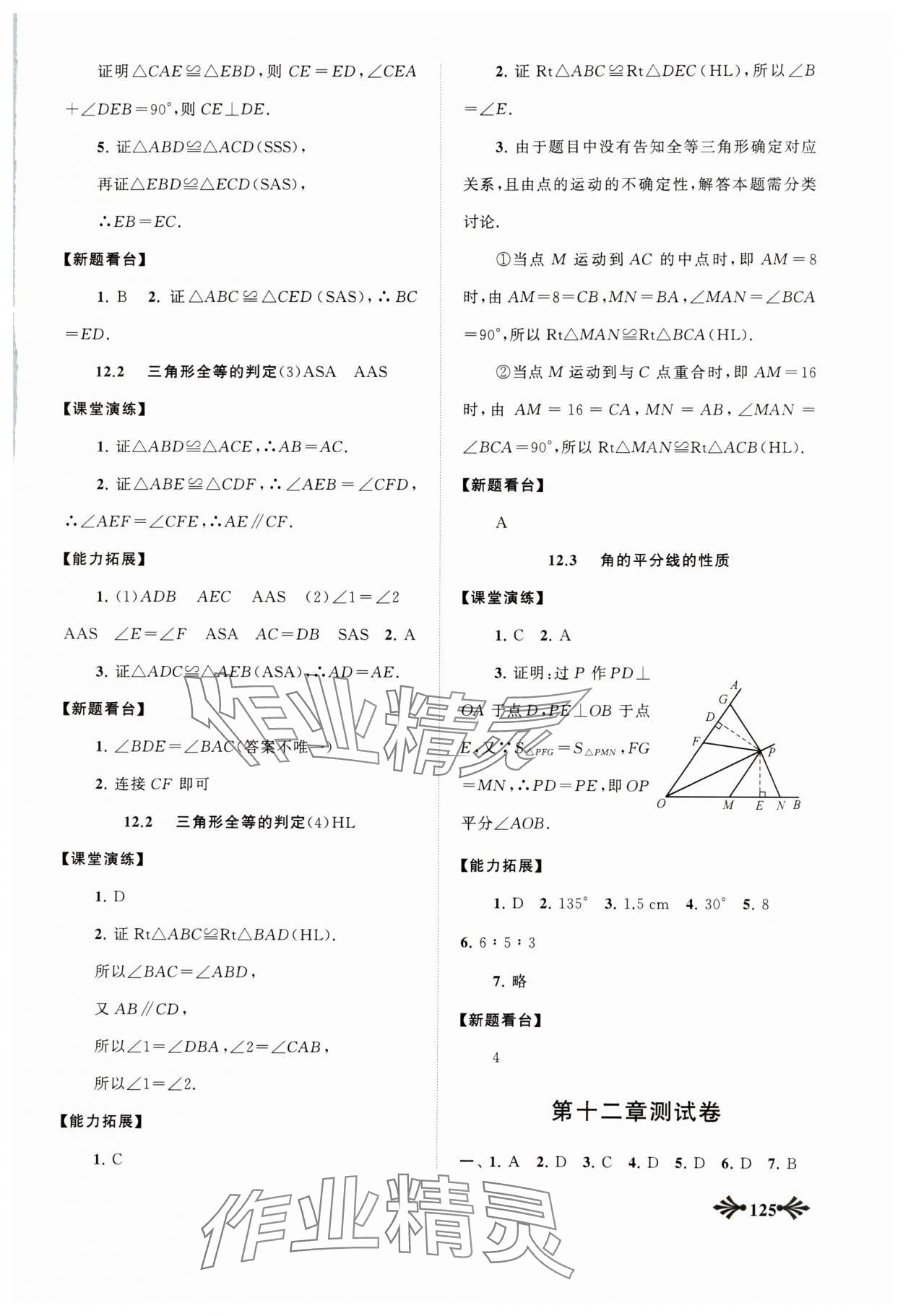 2023年自主學(xué)習(xí)當(dāng)堂反饋八年級數(shù)學(xué)上冊人教版 第5頁