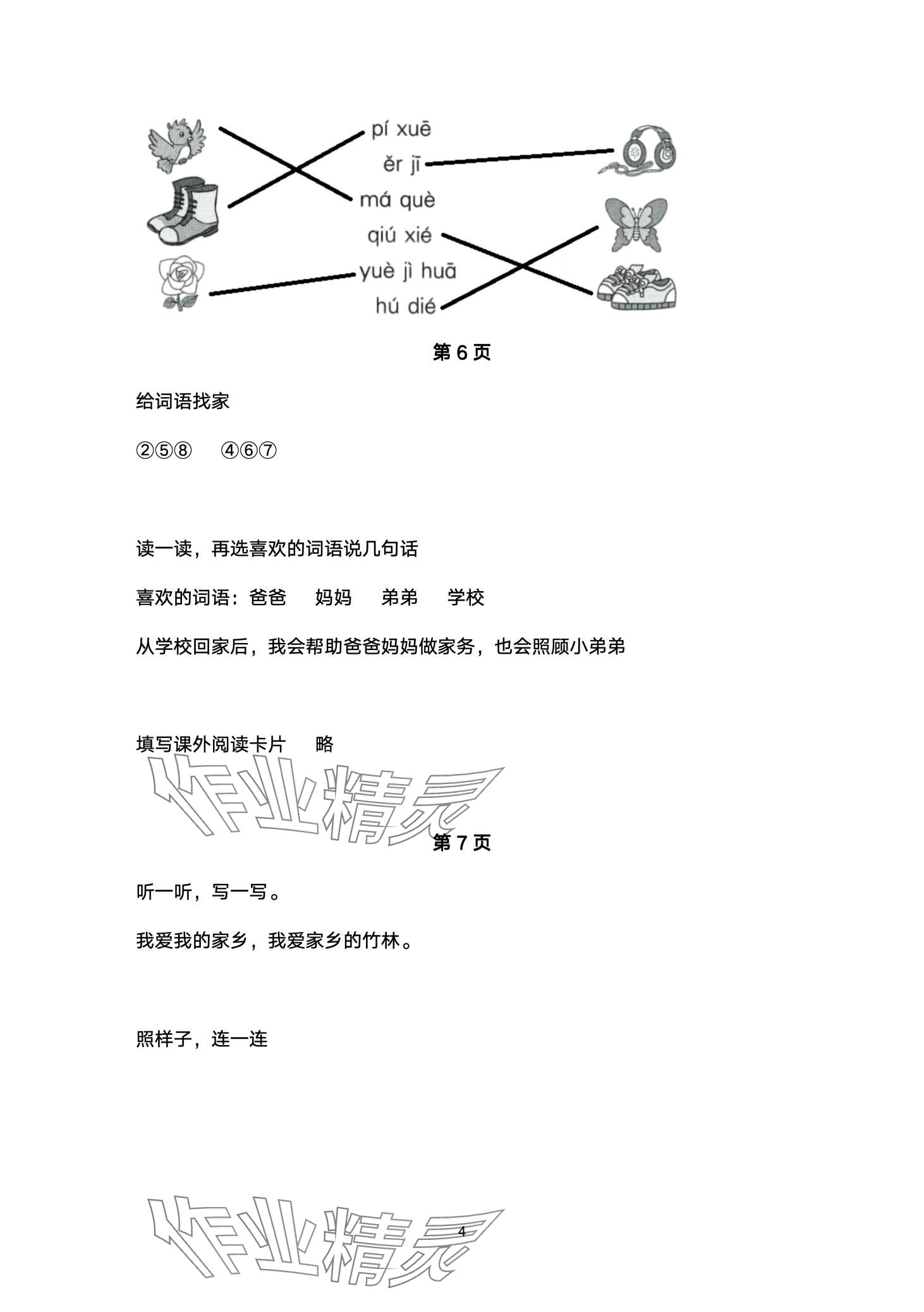 2024年云南省标准教辅寒假活动一年级语文人教版&nbsp;第4页