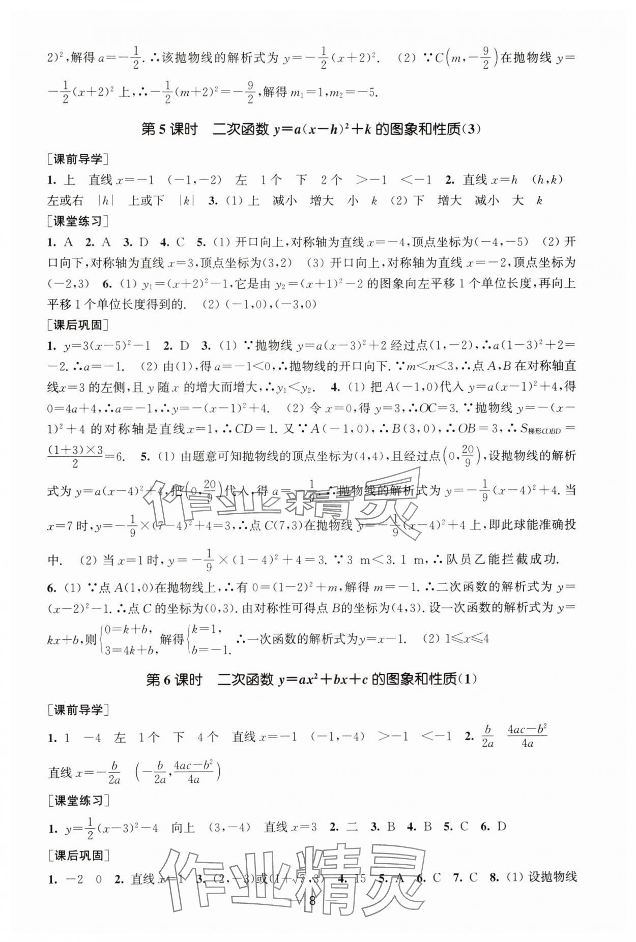 2024年能力素养与学力提升九年级数学上册人教版 第8页