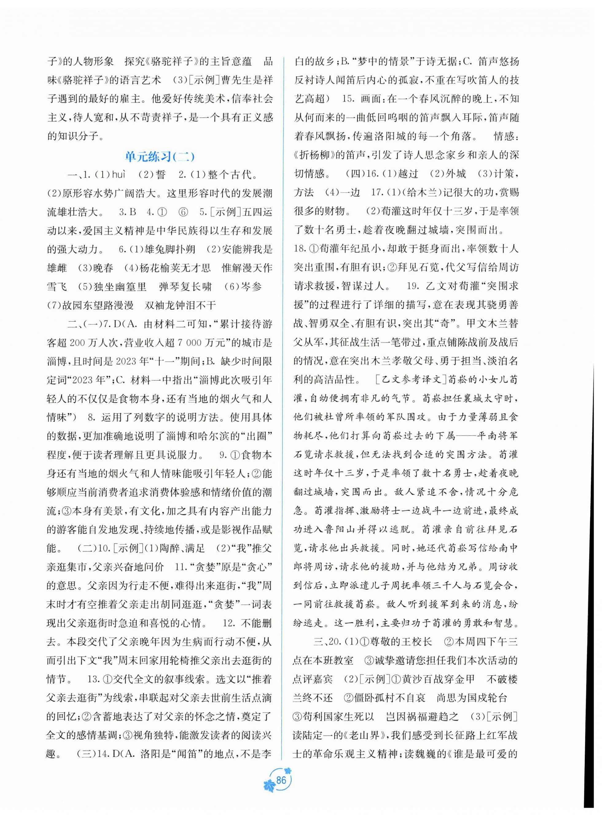 2025年自主学习能力测评单元测试七年级语文下册人教版 第2页