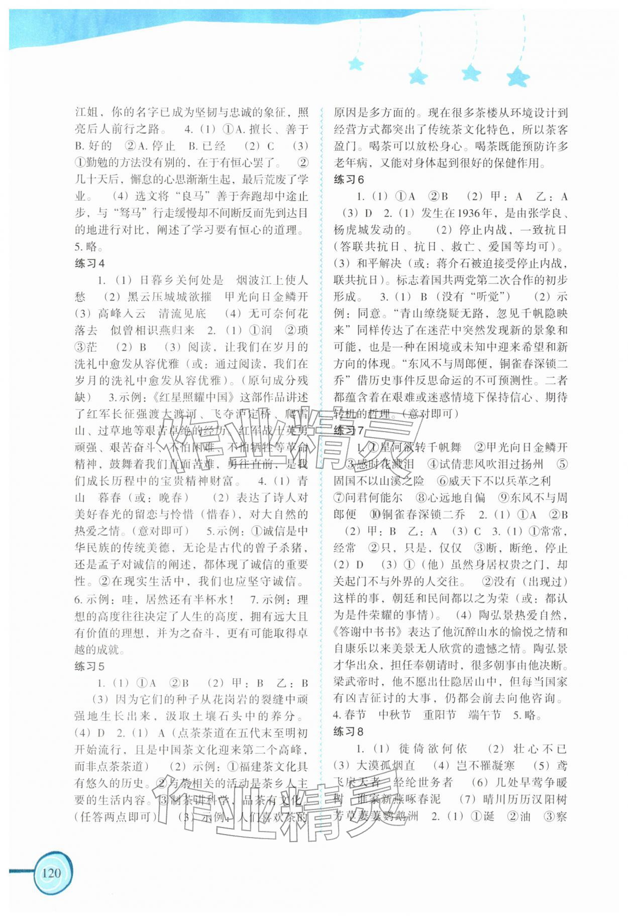 2026年欢乐寒假福建教育出版社八年级&nbsp;第2页