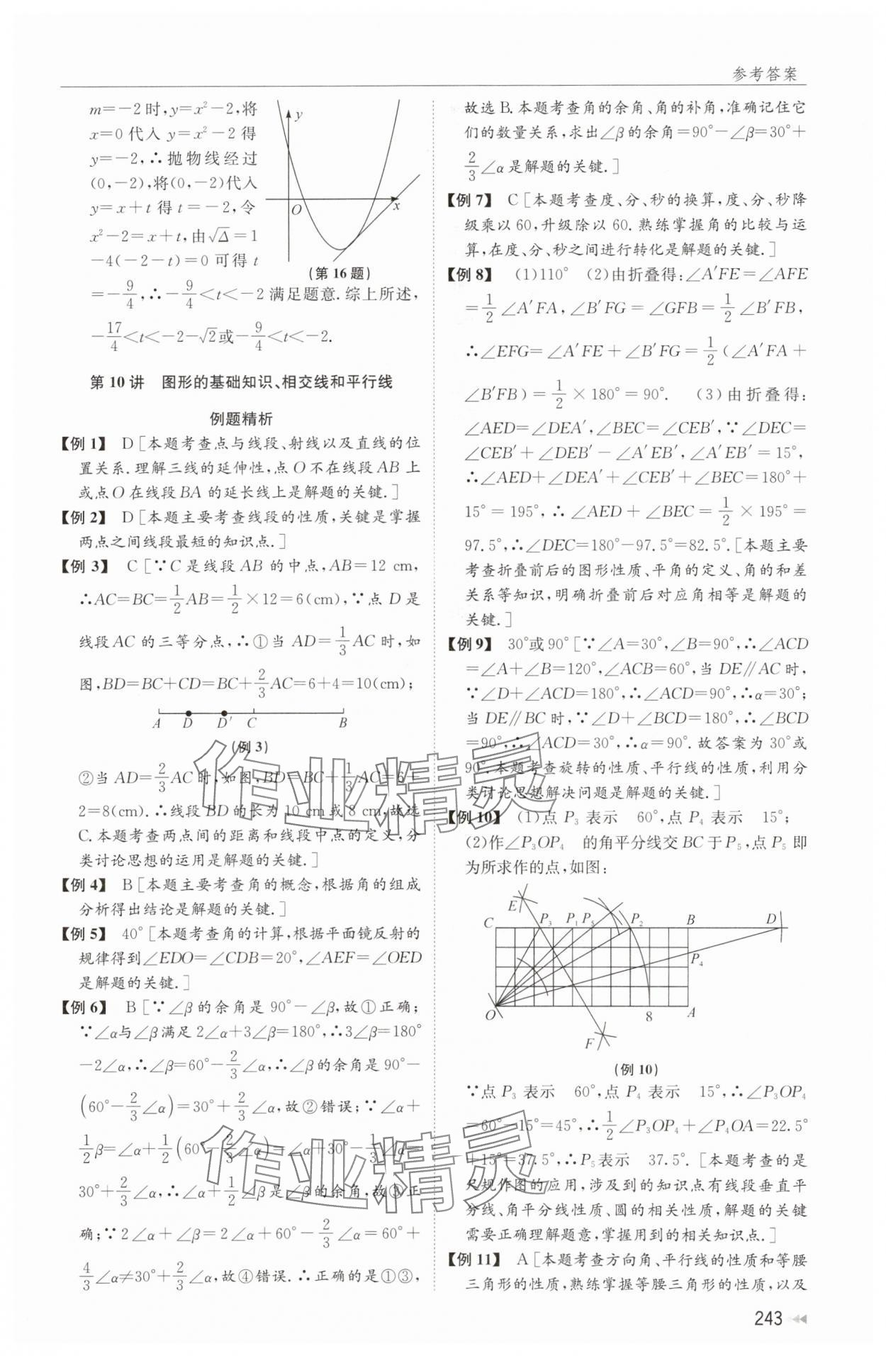 2024年全效學能全程復習導練數(shù)學 第13頁