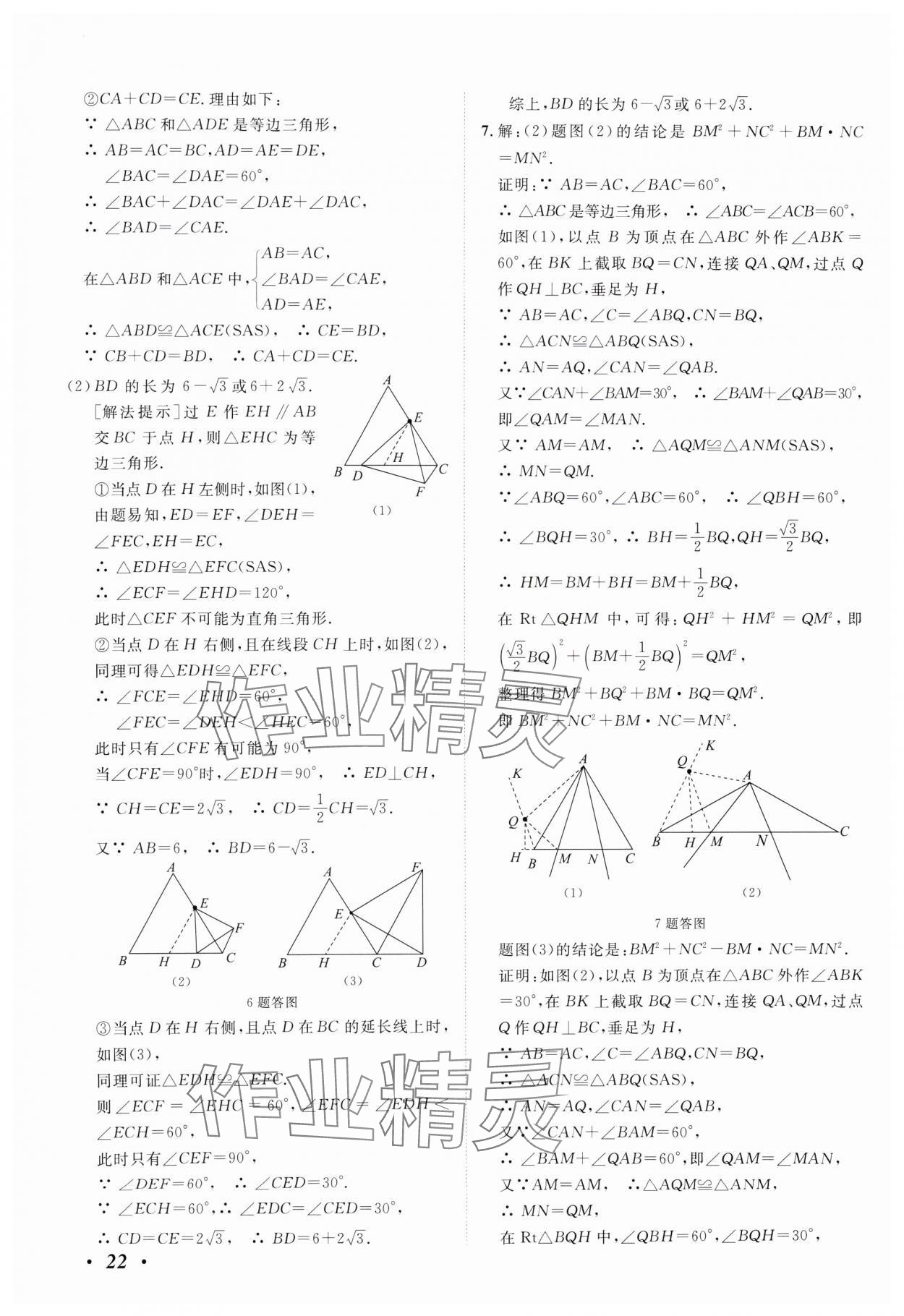 2025年中考考什么數(shù)學(xué)人教版河北專版 第22頁