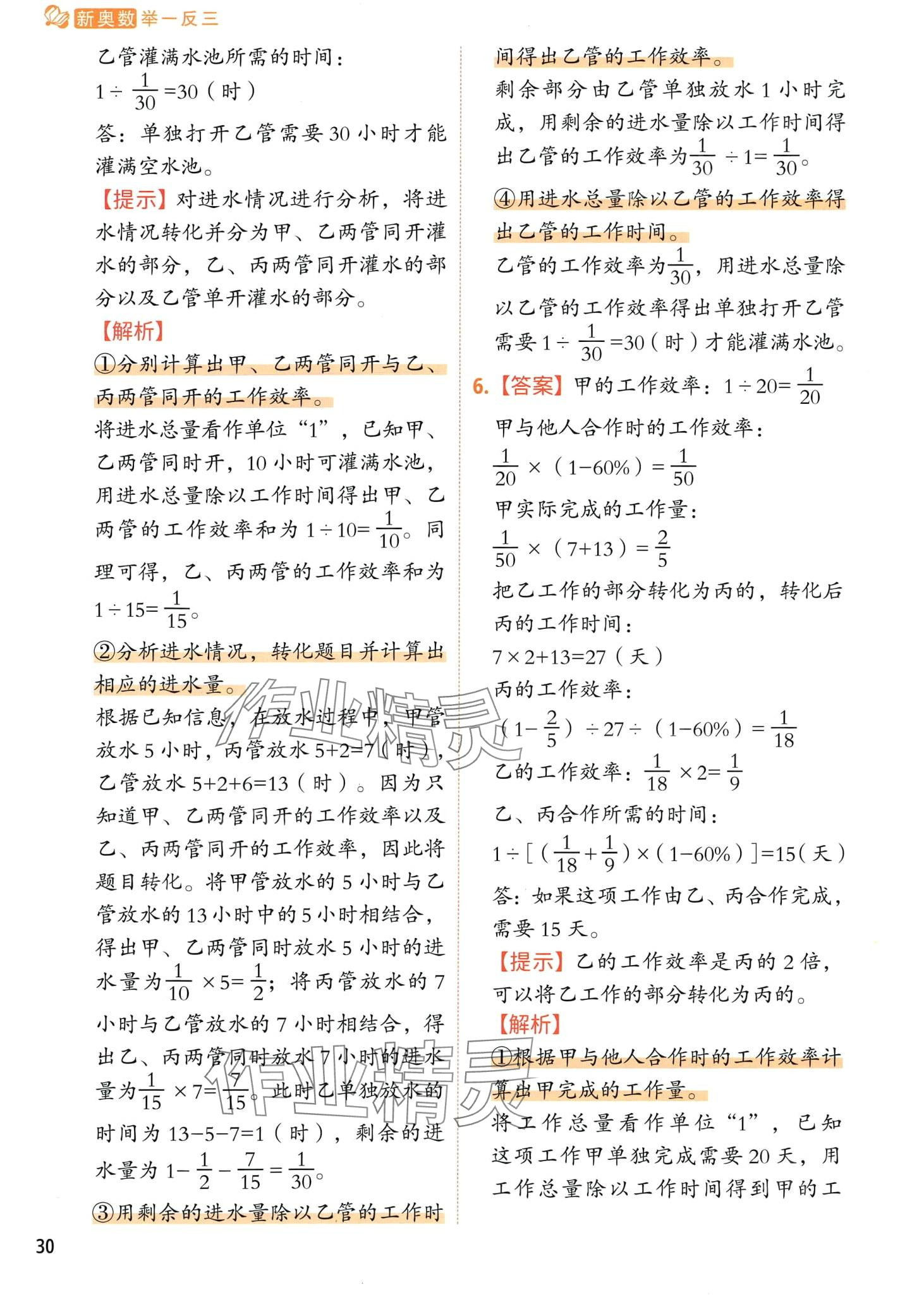 2024年黃岡新奧數(shù)舉一反三思維訓(xùn)練 第34頁(yè)