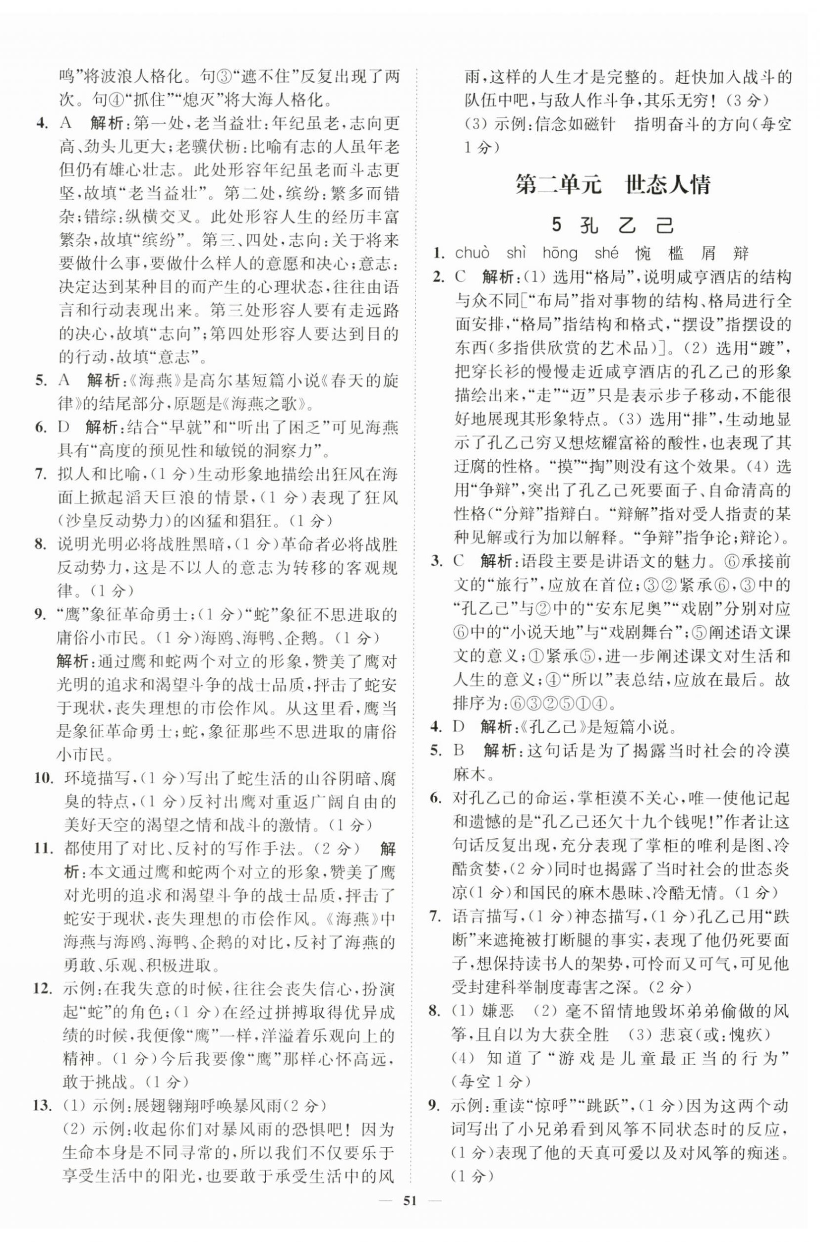 2025年南通小題課時(shí)作業(yè)本九年級(jí)語(yǔ)文下冊(cè)人教版 第3頁(yè)