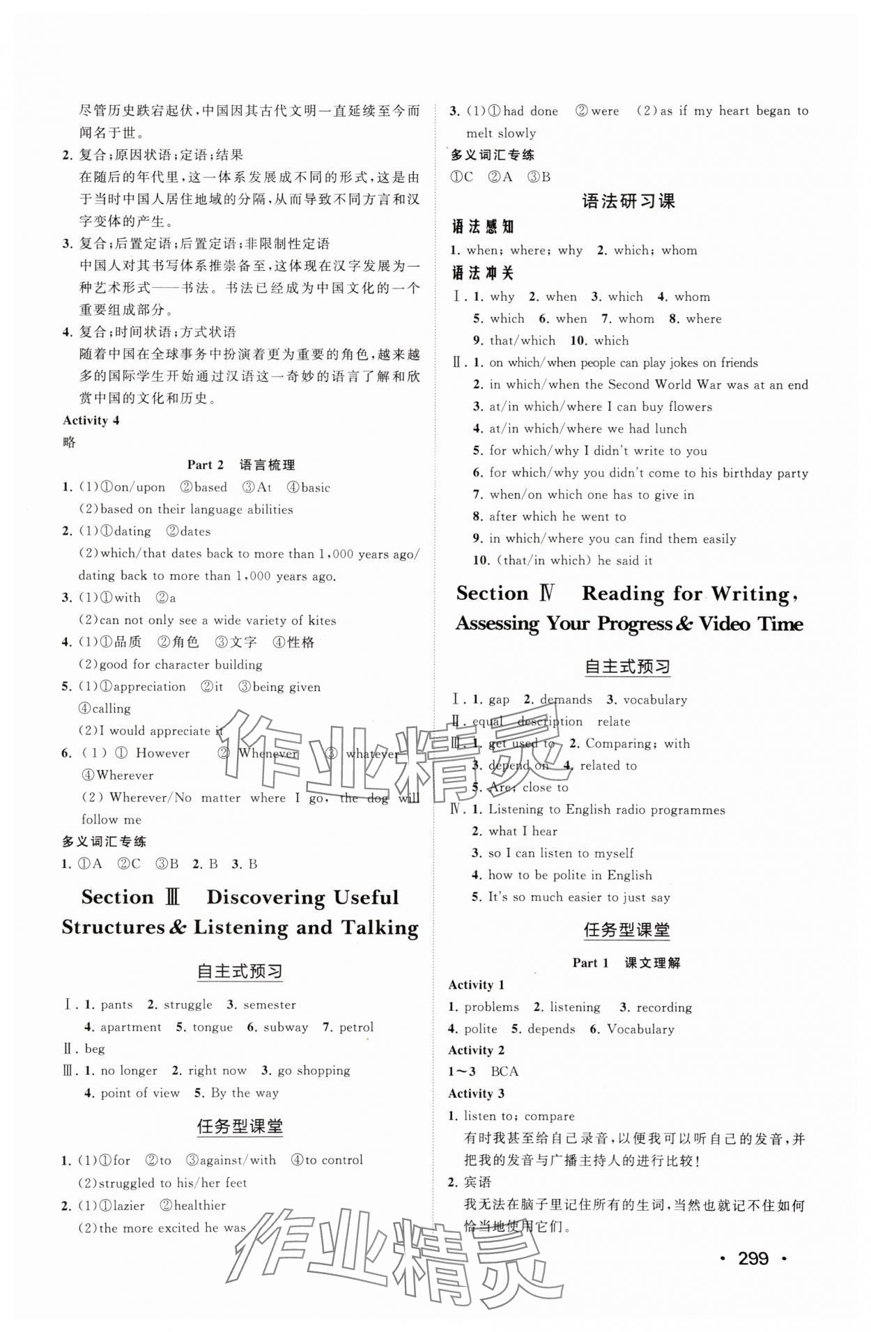 2025年同步练习册明天出版社高中英语必修第一册人教B版&nbsp;参考答案第13页