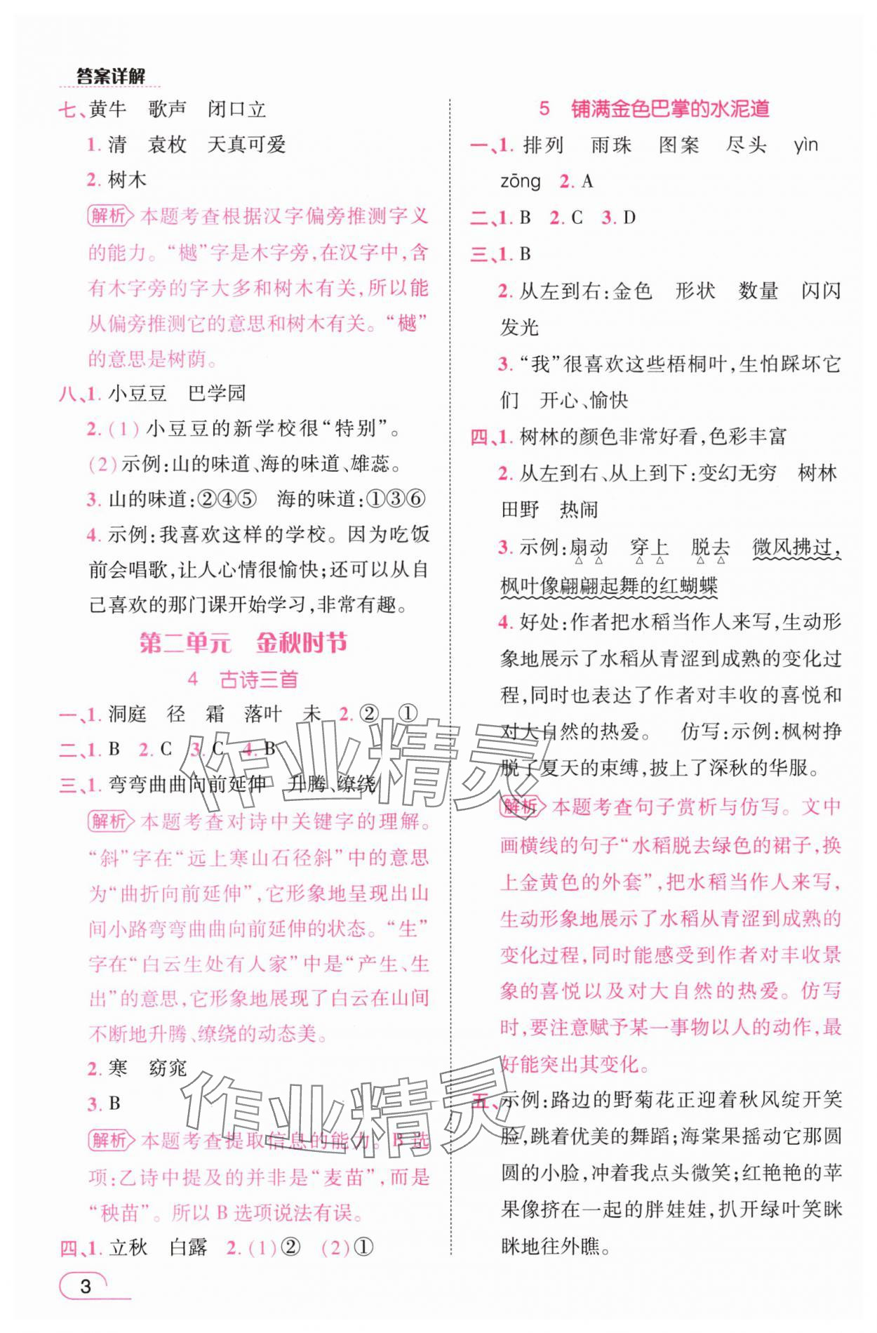 2025年名师测控三年级语文上册人教版浙江专版 参考答案第3页