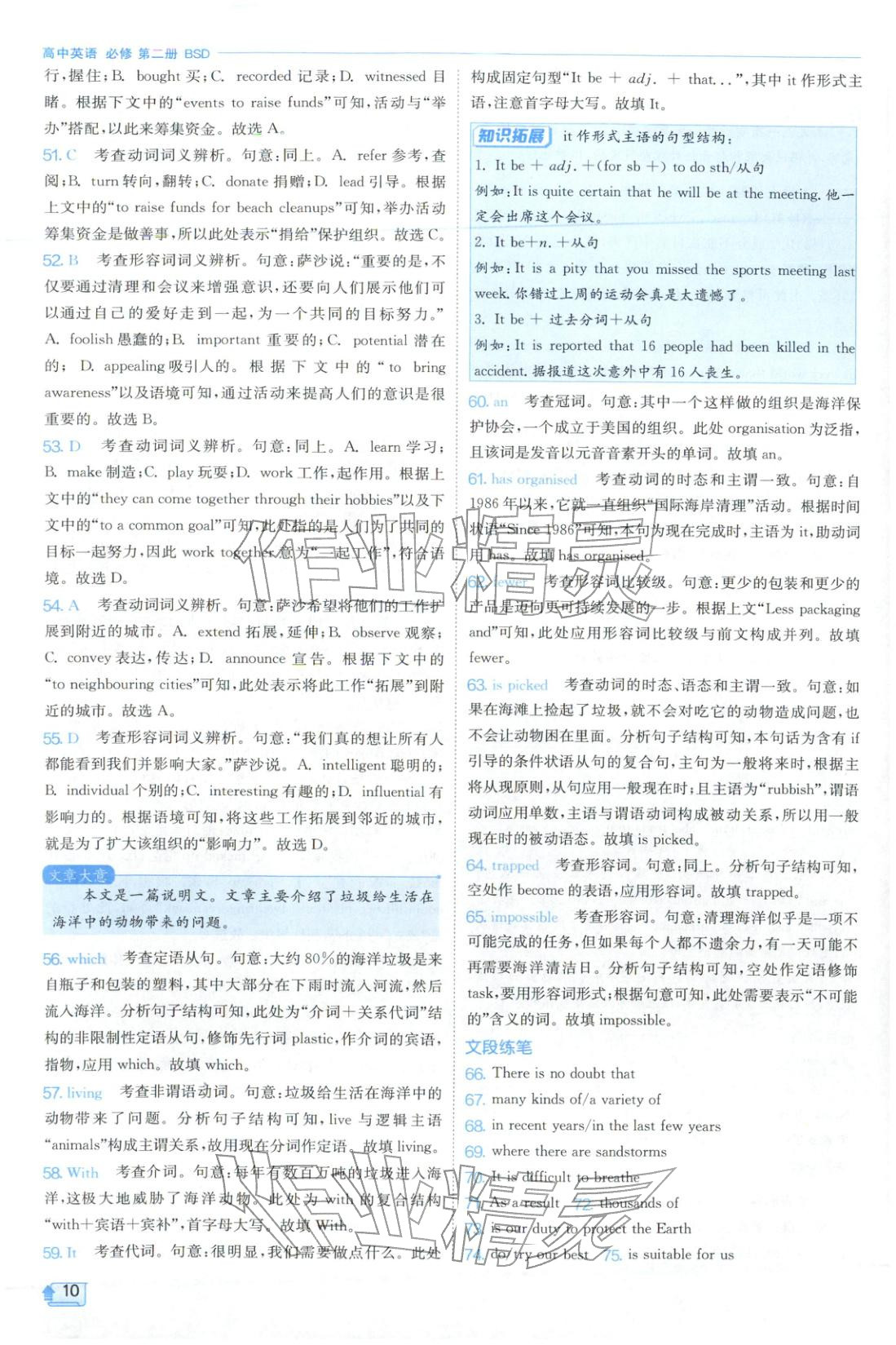 2026年實驗班全優(yōu)檢測卷高中英語必修第二冊北師大版&nbsp;第10頁