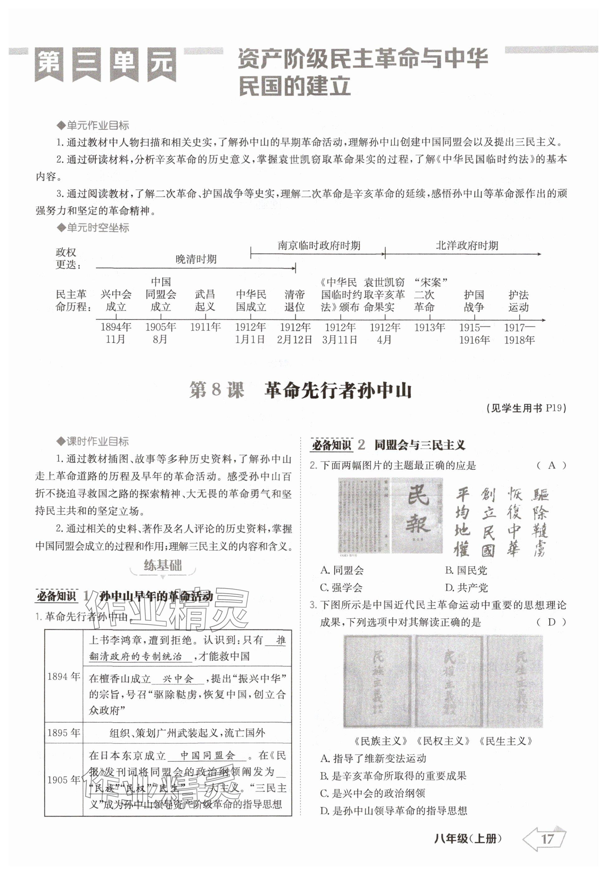 2024年金牌學(xué)練測八年級歷史上冊人教版 參考答案第17頁