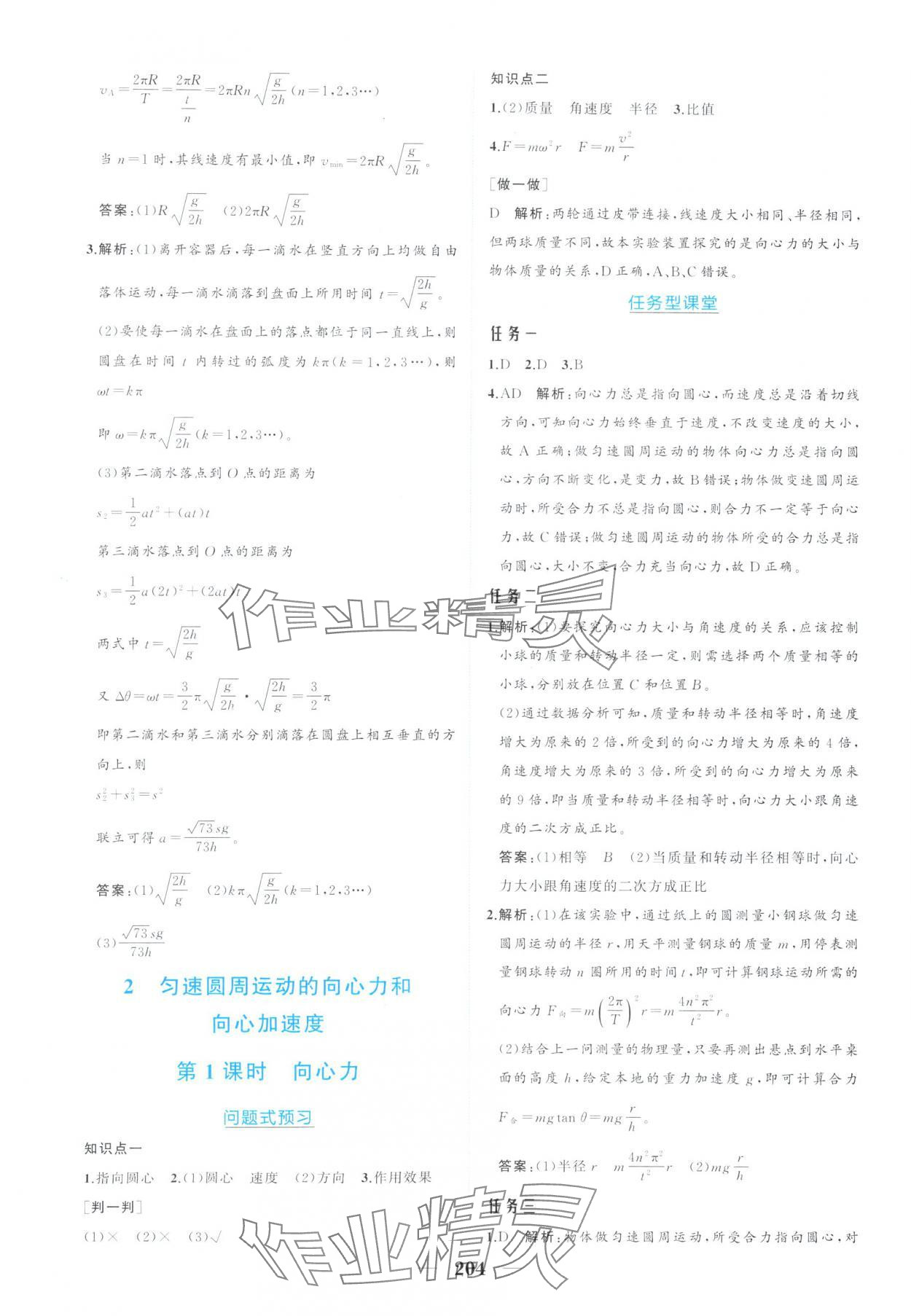2025年點(diǎn)金訓(xùn)練精講巧練高中物理必修第二冊(cè)教科版 第8頁(yè)