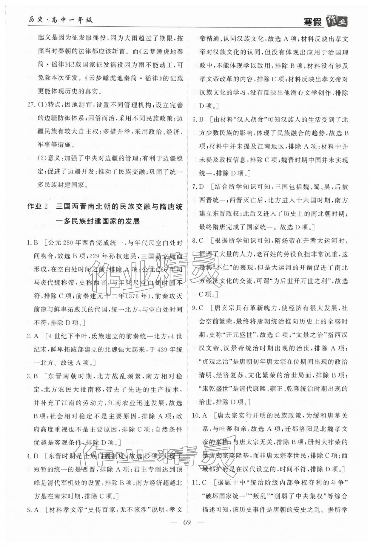 2026年寒假作業(yè)蘭州大學(xué)出版社高一歷史全一冊人教版&nbsp;第3頁