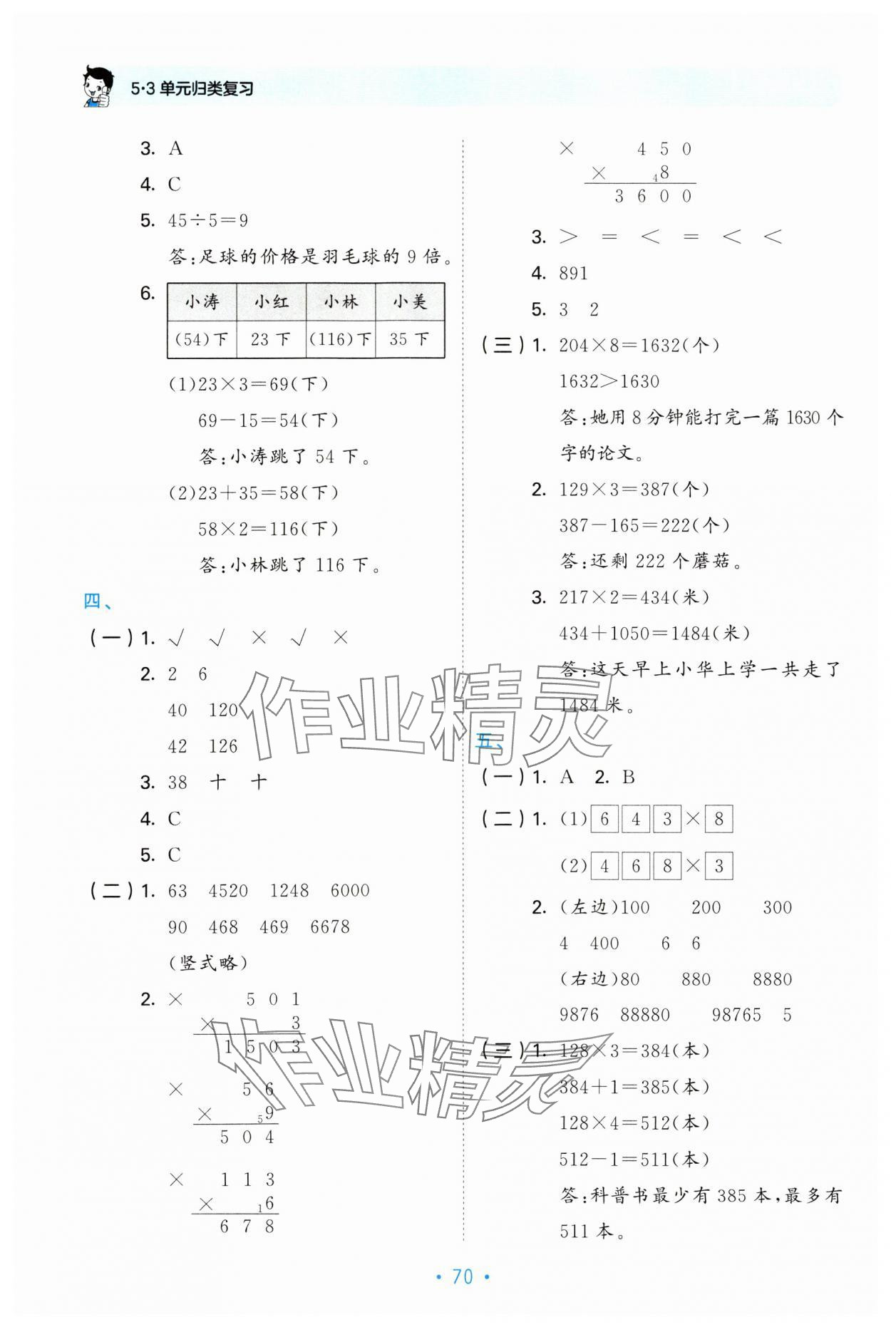 2023年53单元归类复习三年级数学上册苏教版 第2页