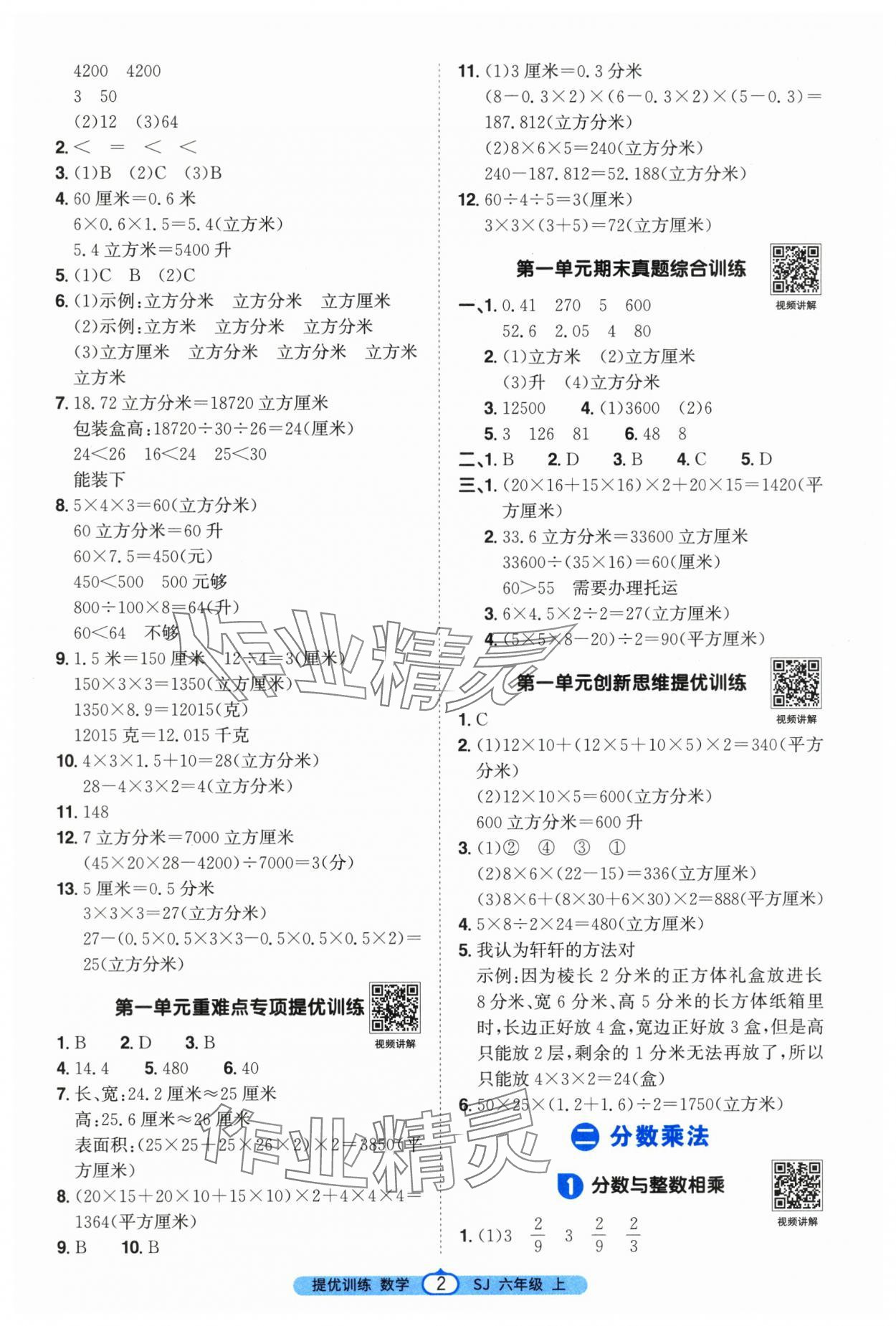 2025年阳光同学课时提优训练六年级数学上册苏教版 第2页