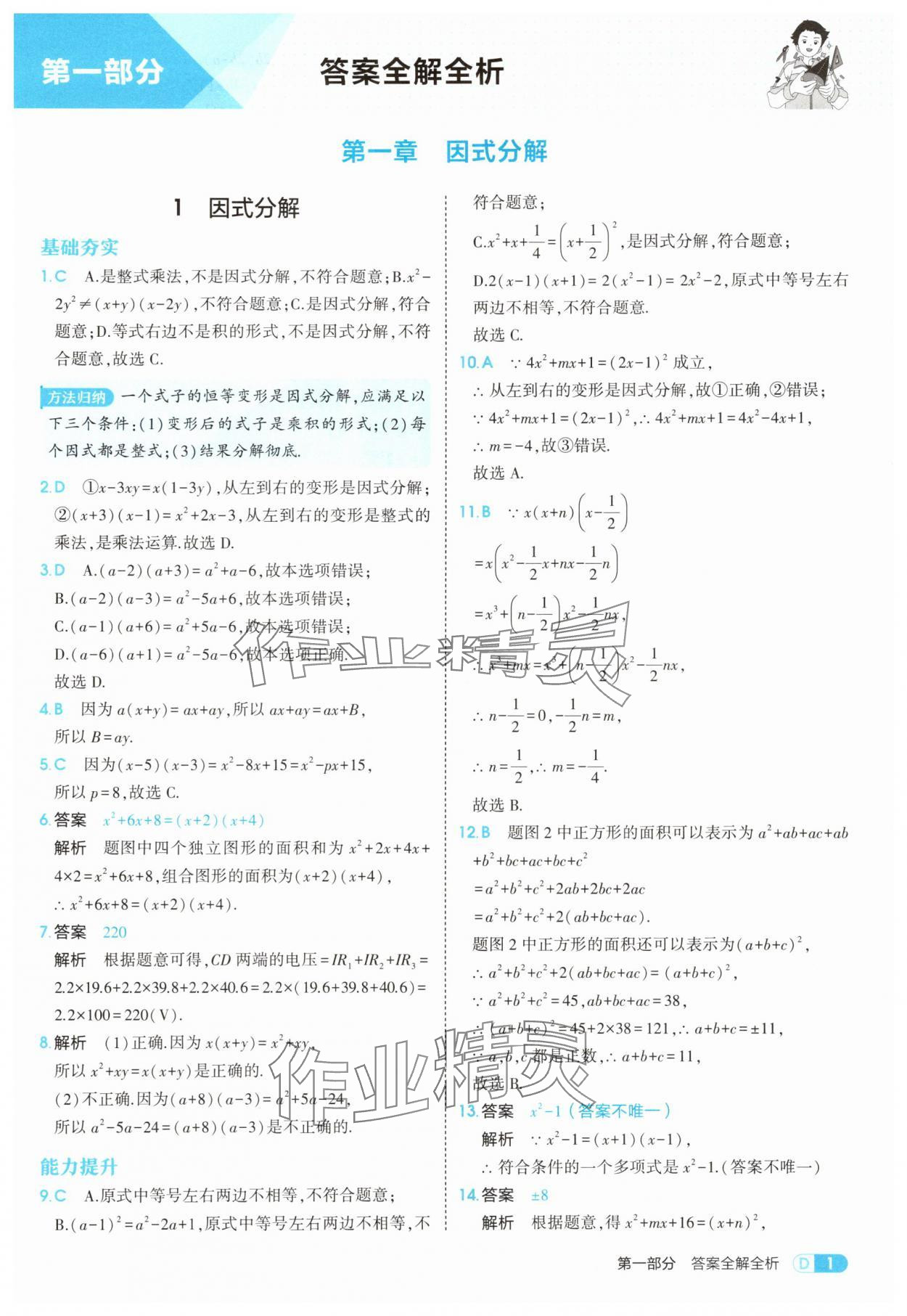 2025年5年中考3年模拟八年级数学上册鲁教版山东专版 第1页