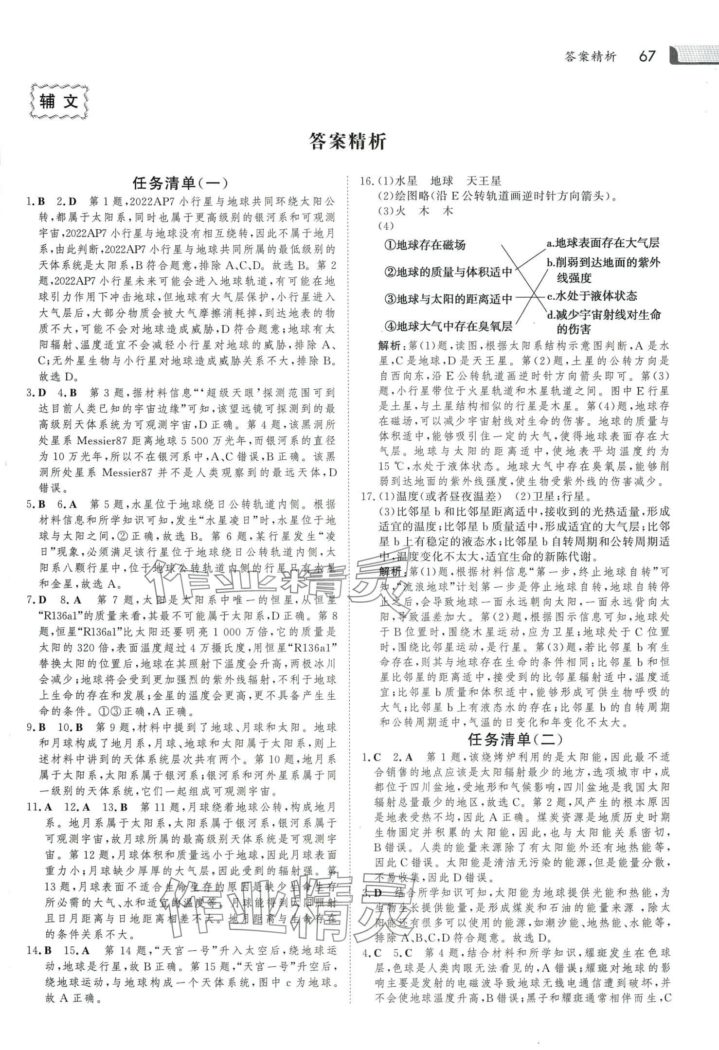 2024年金版新学案假期必刷题高一地理 第1页