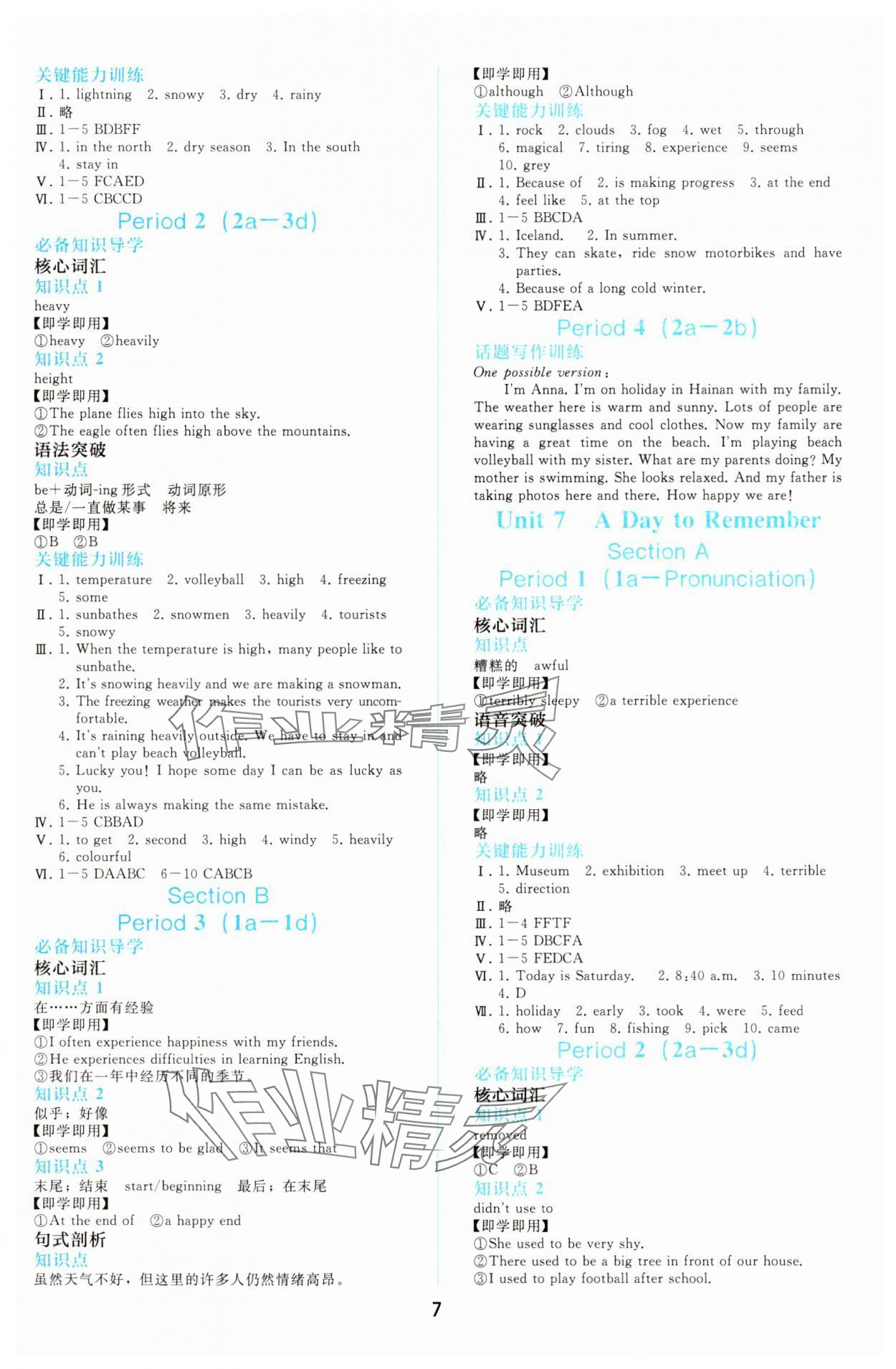 2025年同步轻松练习七年级英语下册人教版 参考答案第6页
