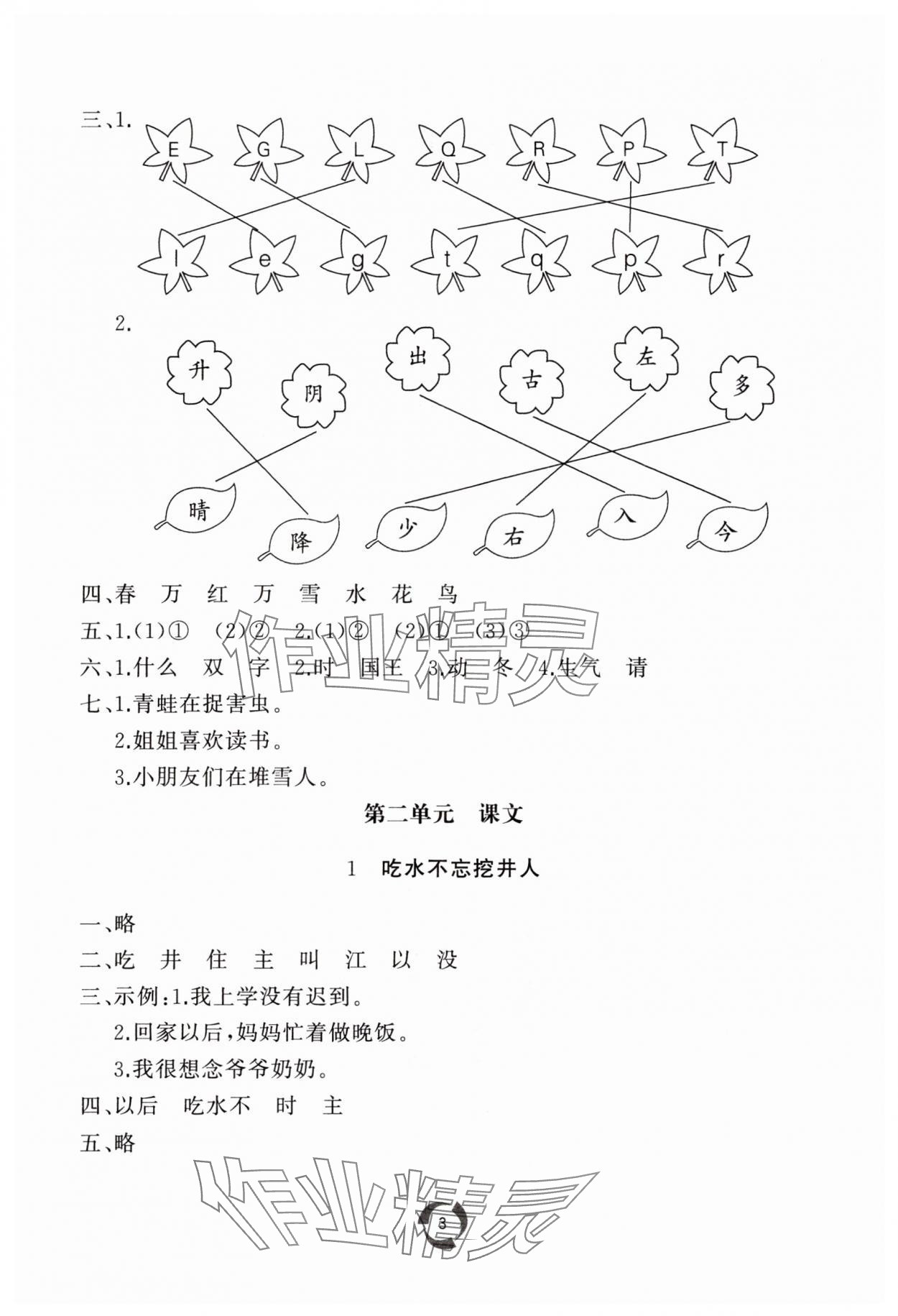 2024年同步練習冊山東友誼出版社一年級語文下冊人教版 參考答案第3頁