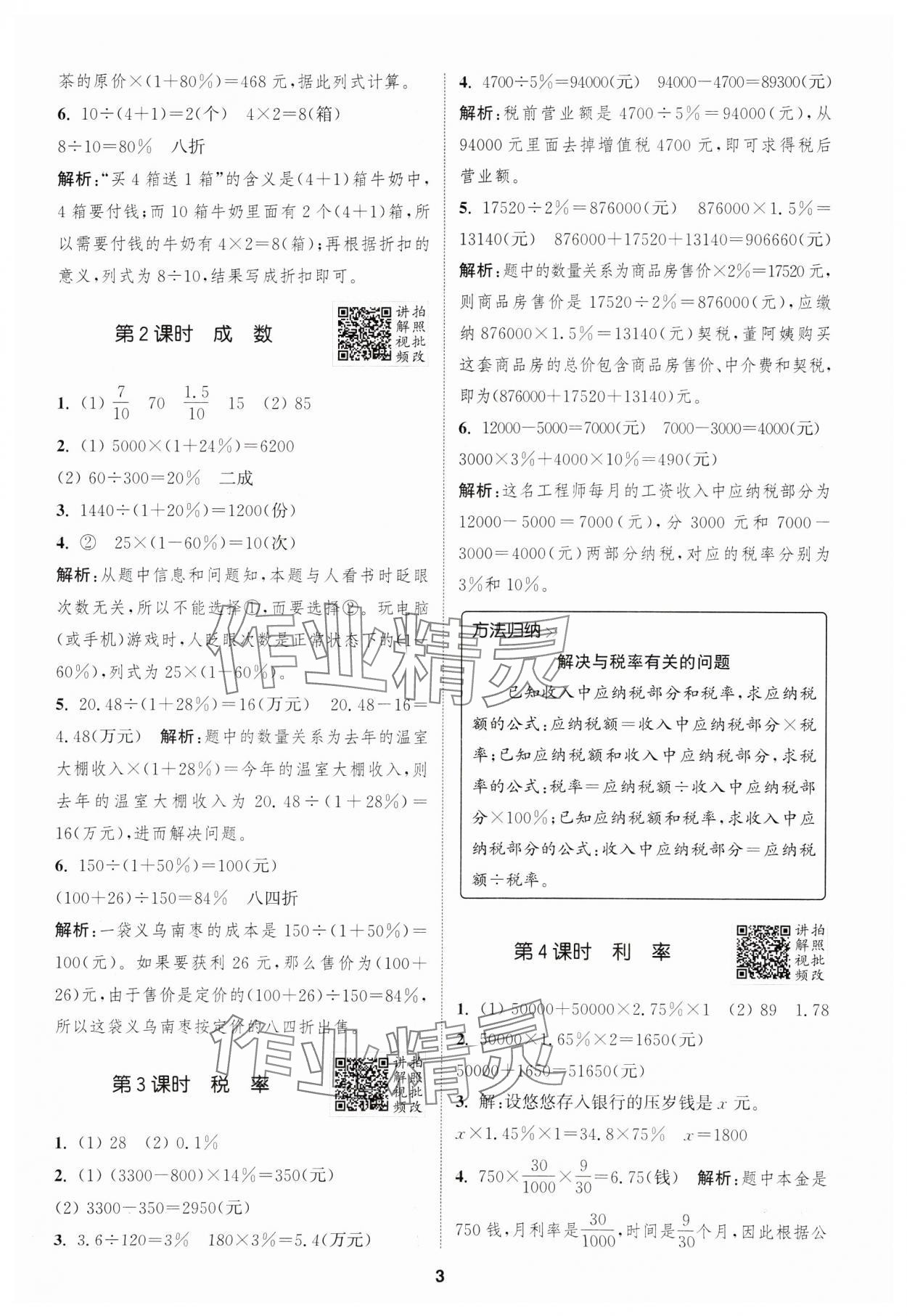 2025年拔尖特訓(xùn)六年級數(shù)學(xué)下冊人教版浙江專版 第3頁