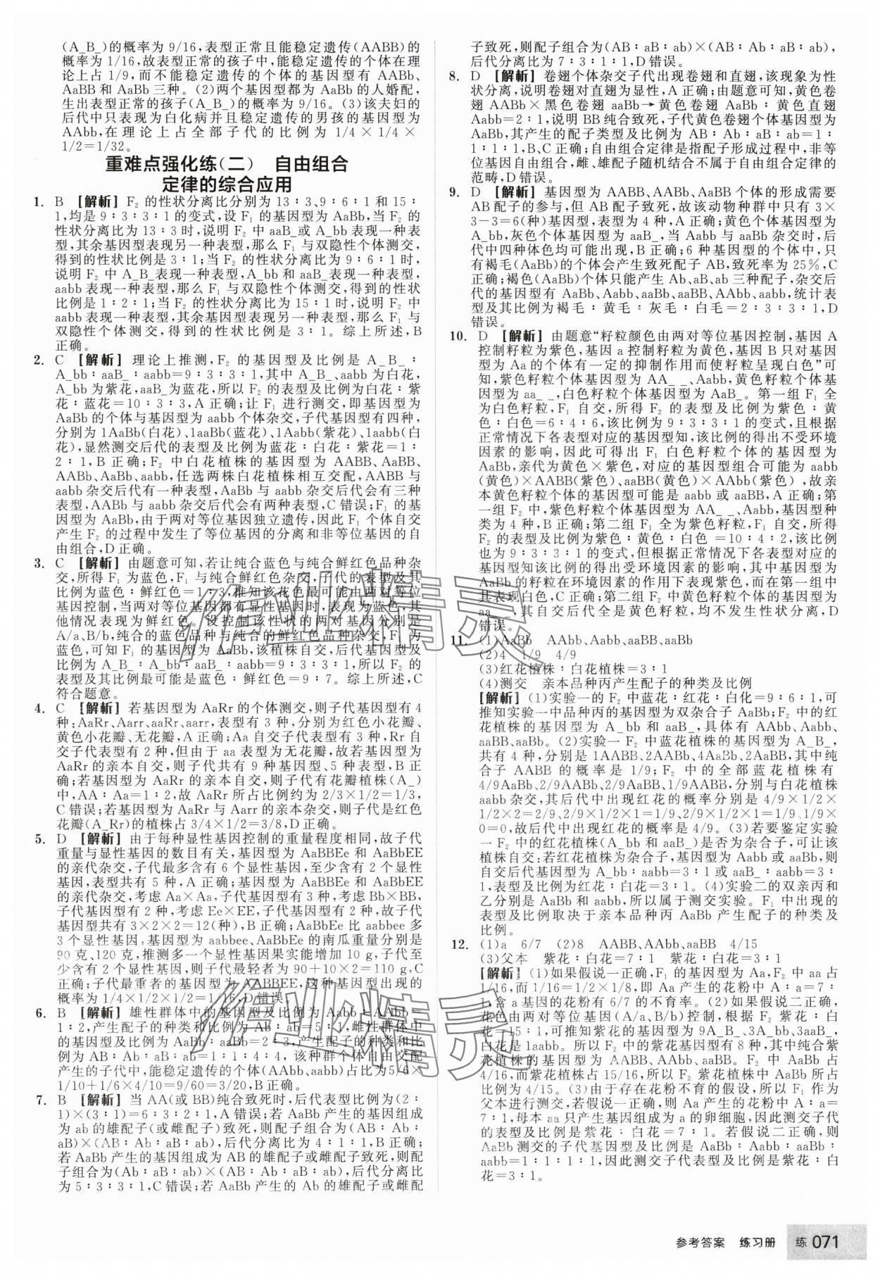 2025年全品学练考高中生物必修2人教版 第5页