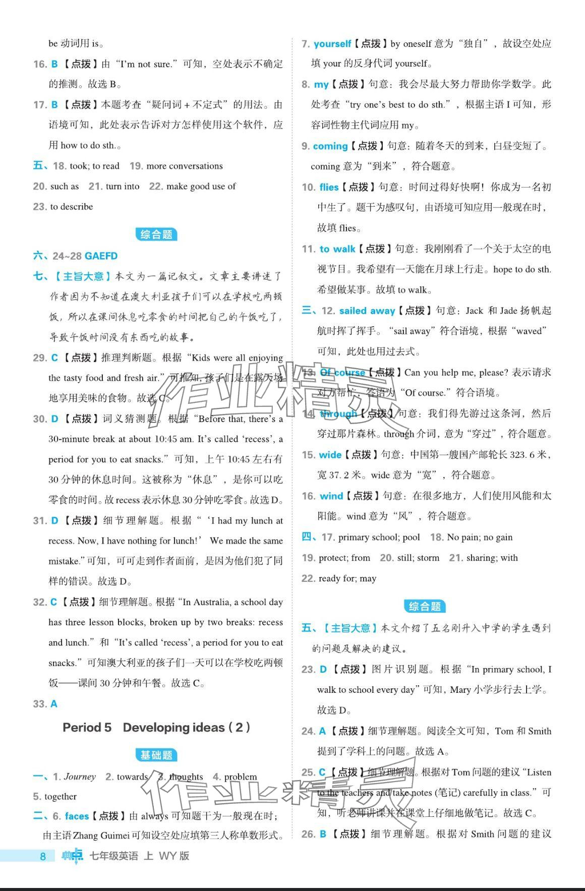 2024年综合应用创新题典中点七年级英语上册外研版 参考答案第8页