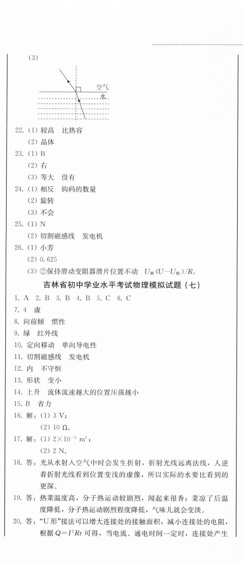 2025年中考總復(fù)習(xí)北方婦女兒童出版社物理 第38頁