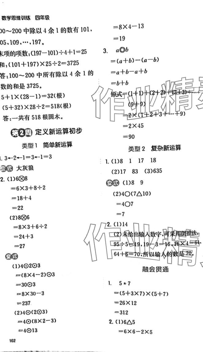 2024年一本思維訓(xùn)練四年級(jí)數(shù)學(xué)全一冊(cè) 第2頁(yè)