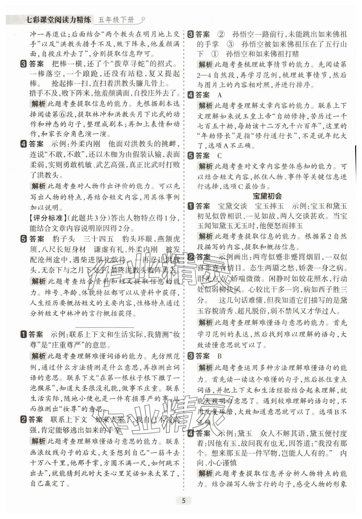 2025年閱讀力精練五年級語文下冊人教版 參考答案第5頁