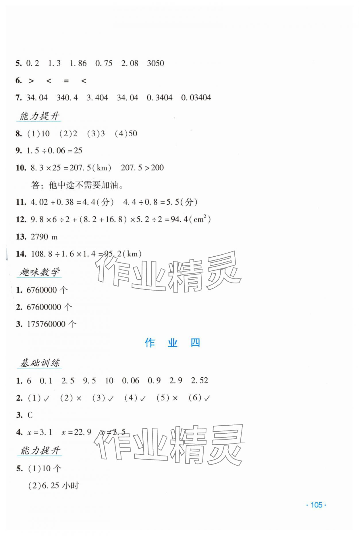 2024年假日数学寒假吉林出版集团股份有限公司五年级人教版 第3页