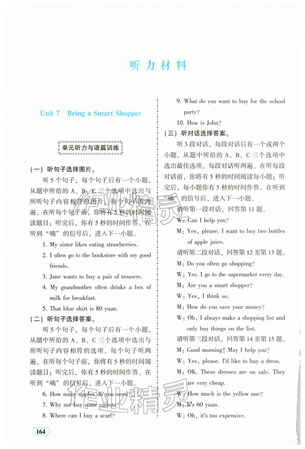 2026年英语同步练习册七年级下册仁爱版云南专版&nbsp;第2页