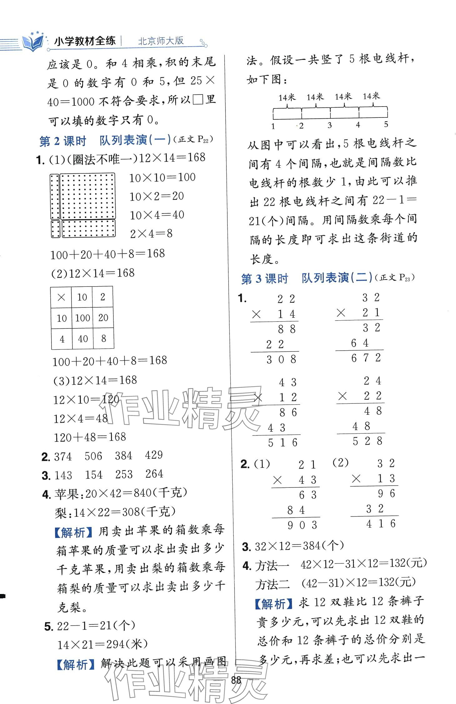 2024年教材全练三年级数学下册北师大版 第12页