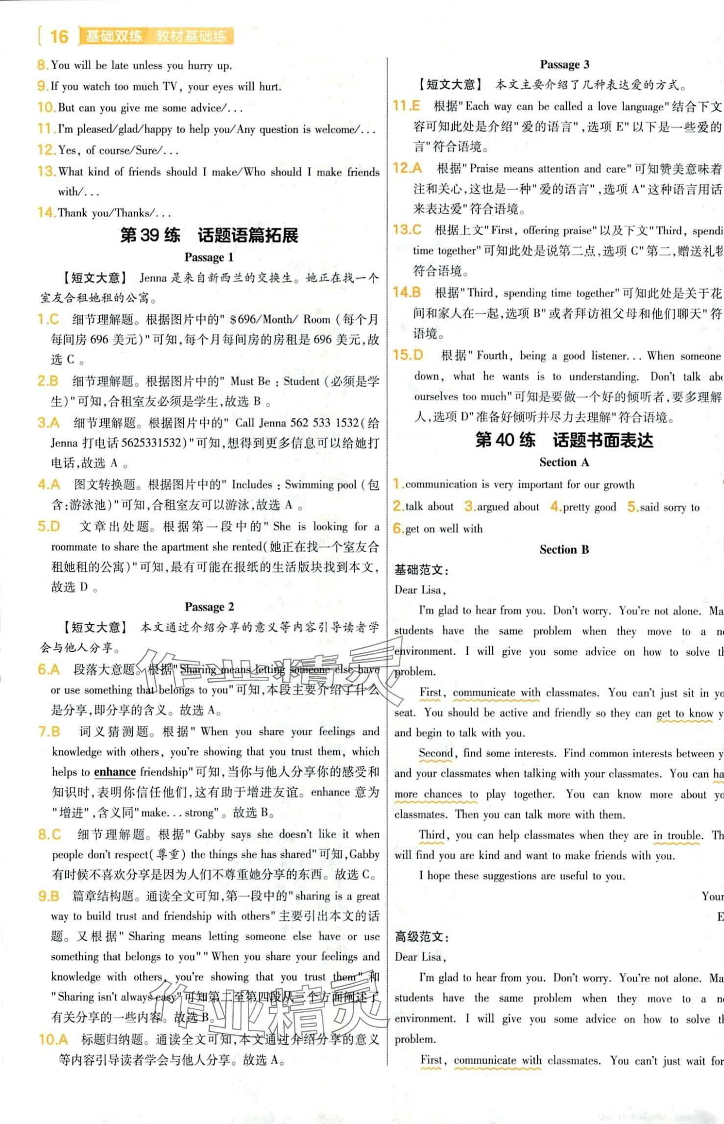 2024年基礎(chǔ)雙練英語中考&nbsp;第18頁