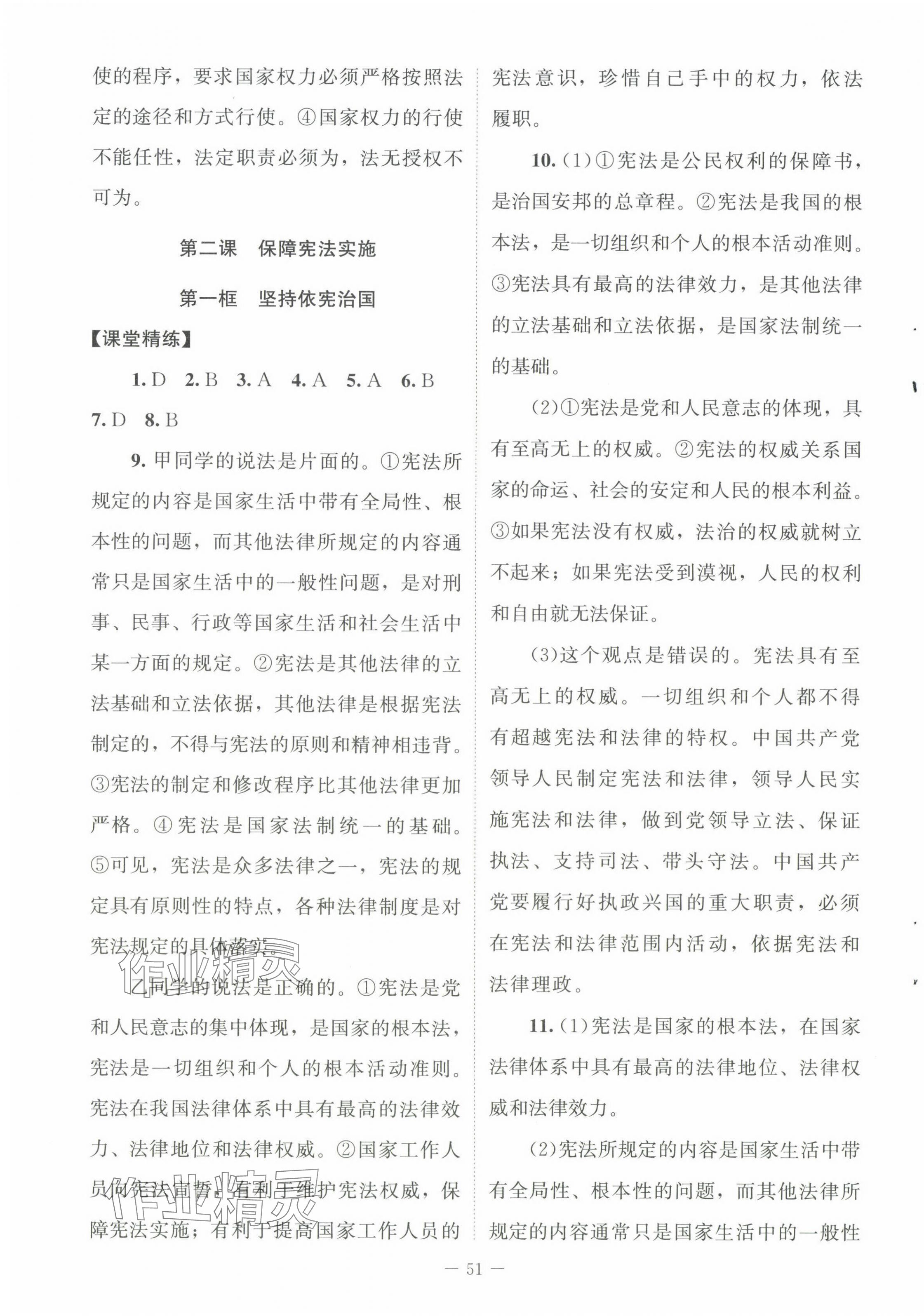 2025年課堂精練八年級道德與法治下冊人教版河南專版 第3頁