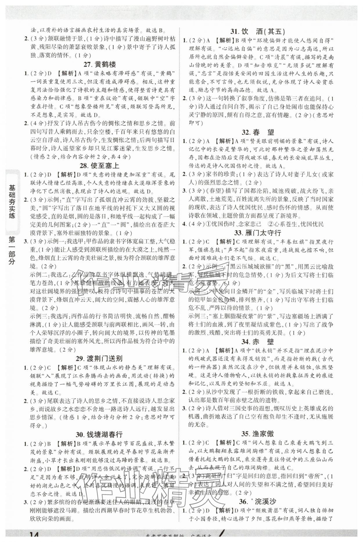 2025年一战成名新中考语文广西专版&nbsp;参考答案第13页