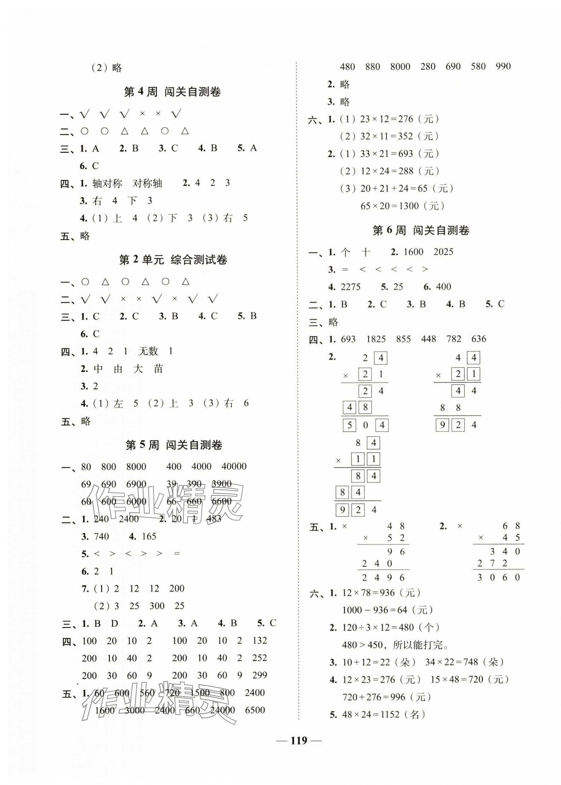 2025年A加全程練考卷三年級(jí)數(shù)學(xué)下冊(cè)北師大版 第3頁(yè)