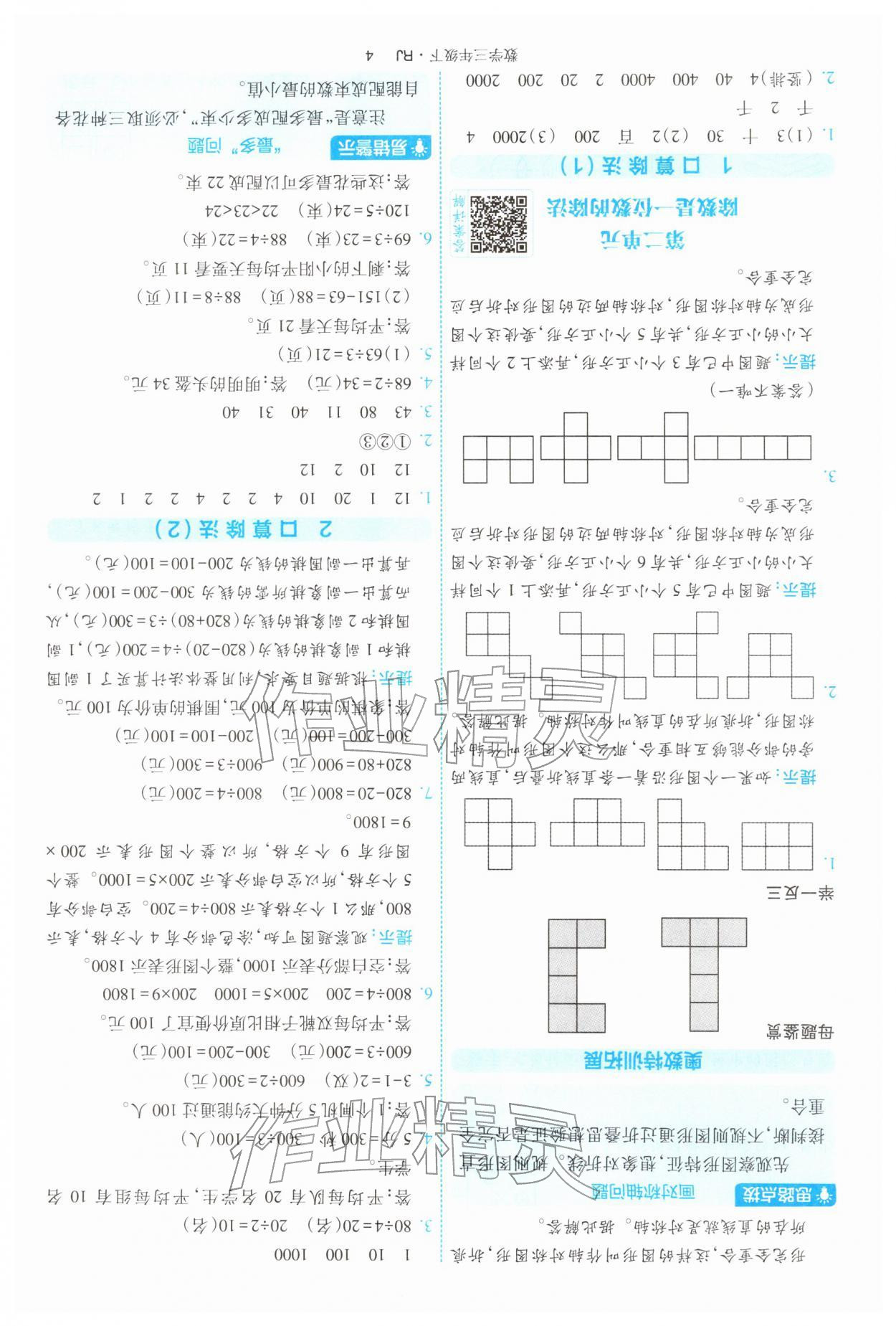 2026年经纶学典提高班三年级数学下册人教版&nbsp;第4页